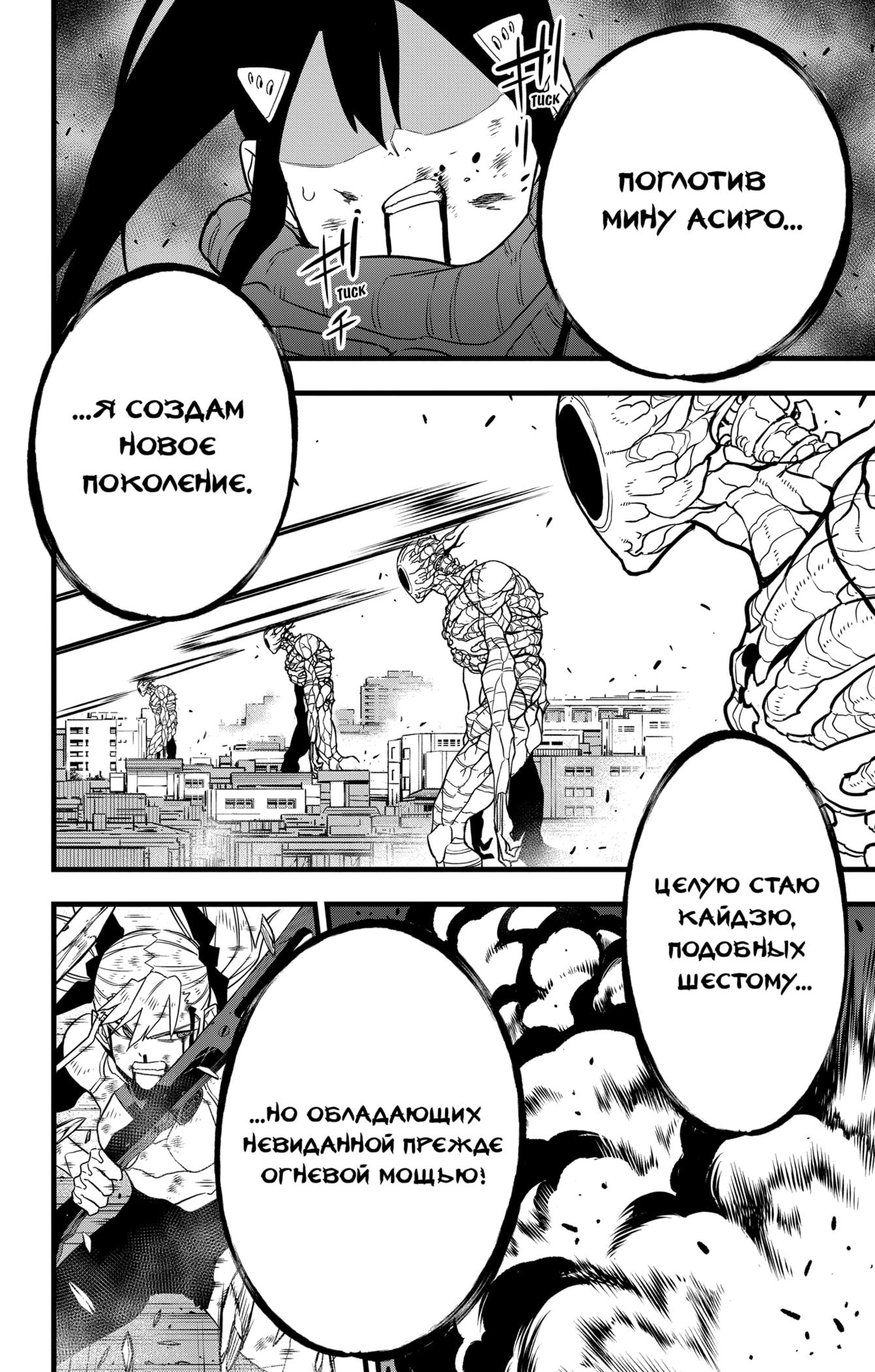Read Kaiju No. 8 RU Manga Online
