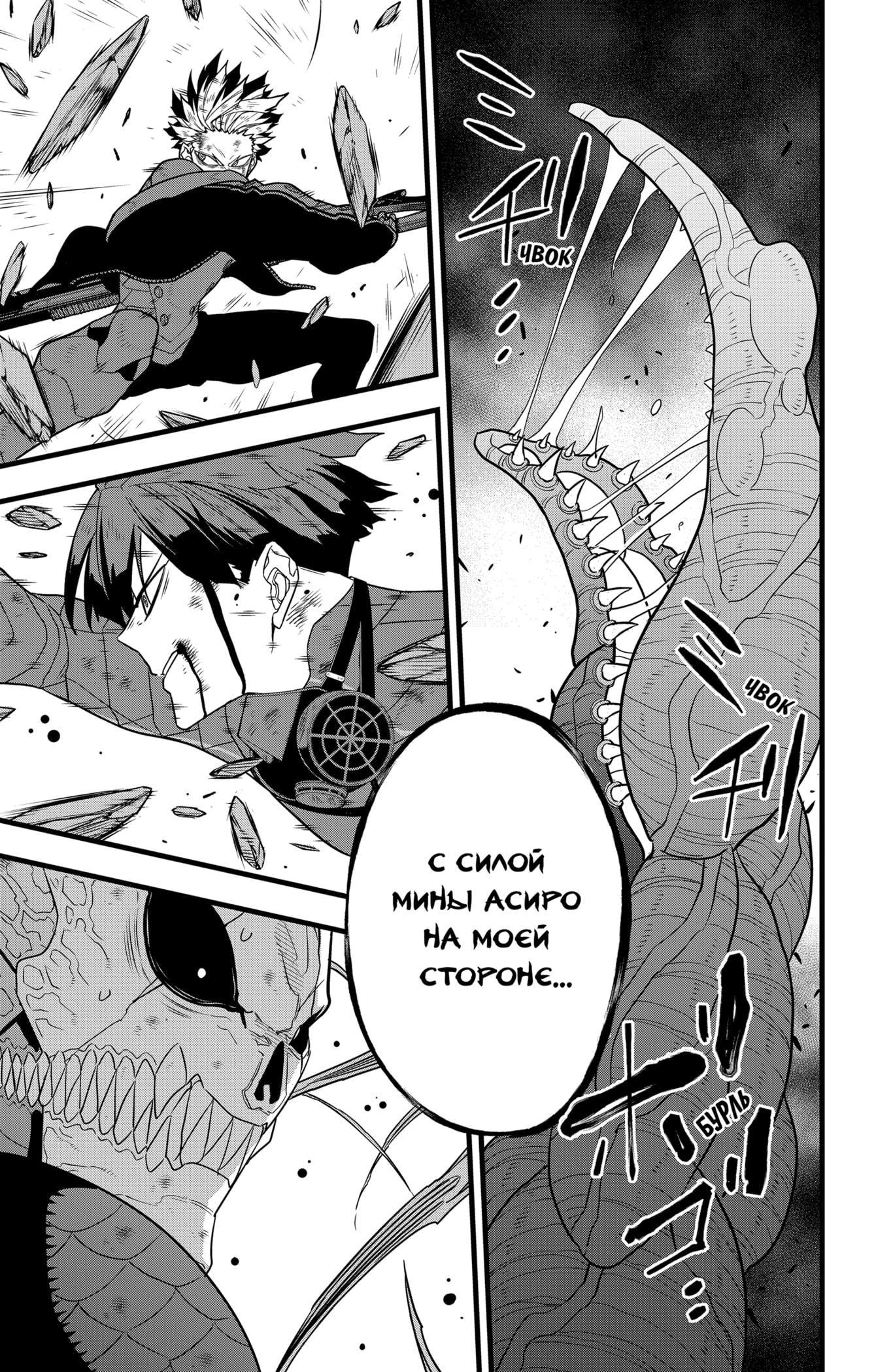 Read Kaiju No. 8 RU Manga Online