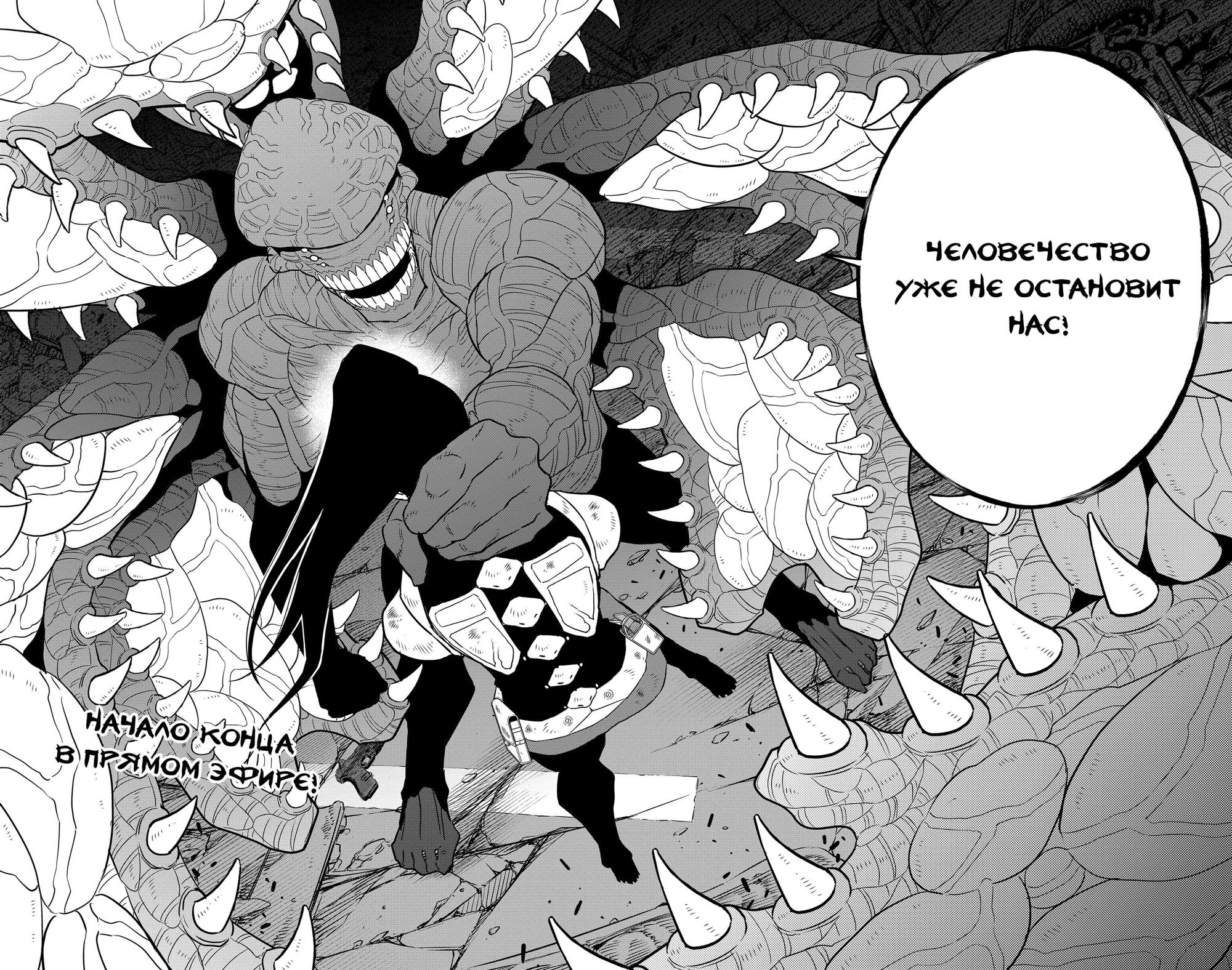 Read Kaiju No. 8 RU Manga Online