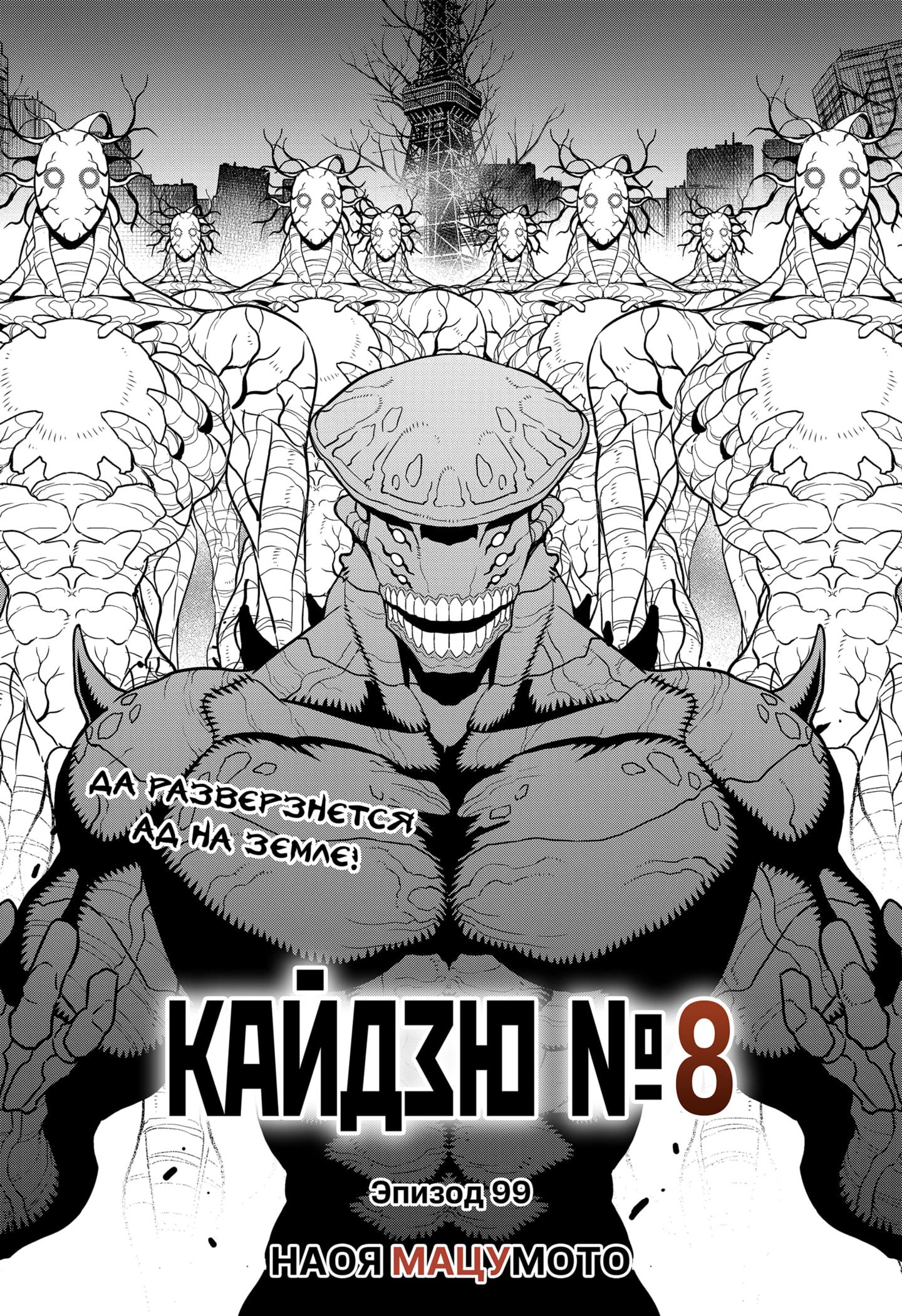 Read Kaiju No. 8 RU Manga Online