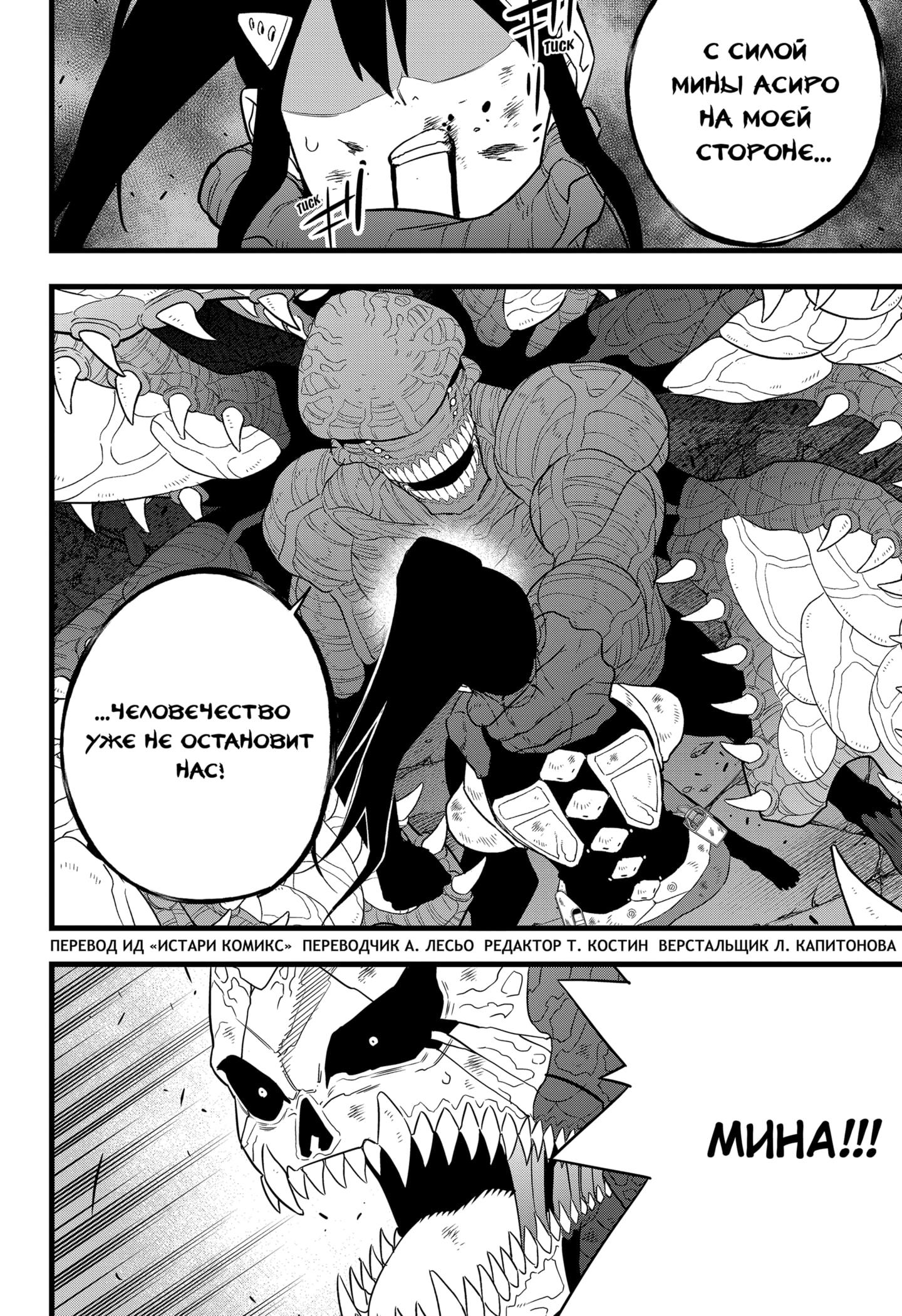 Read Kaiju No. 8 RU Manga Online
