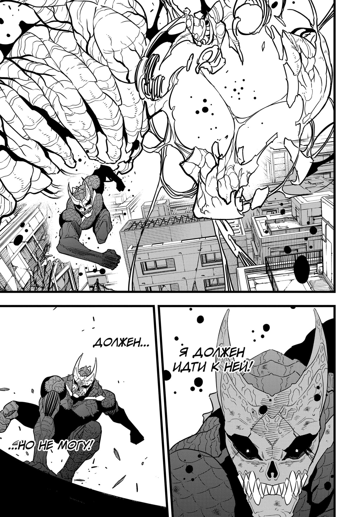 Read Kaiju No. 8 RU Manga Online