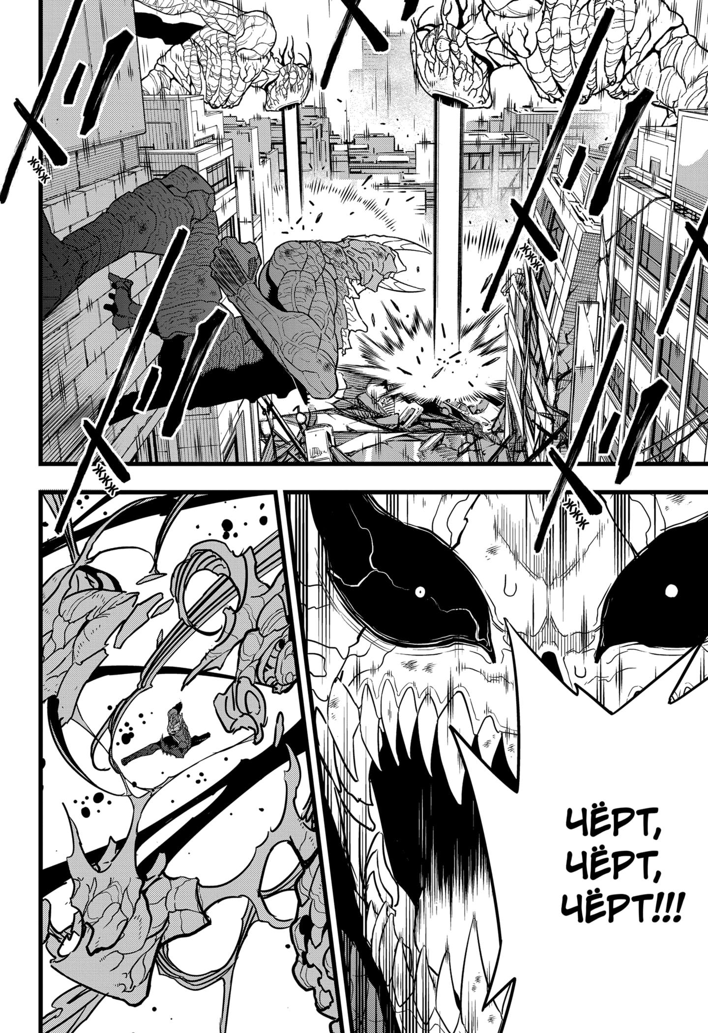 Read Kaiju No. 8 RU Manga Online