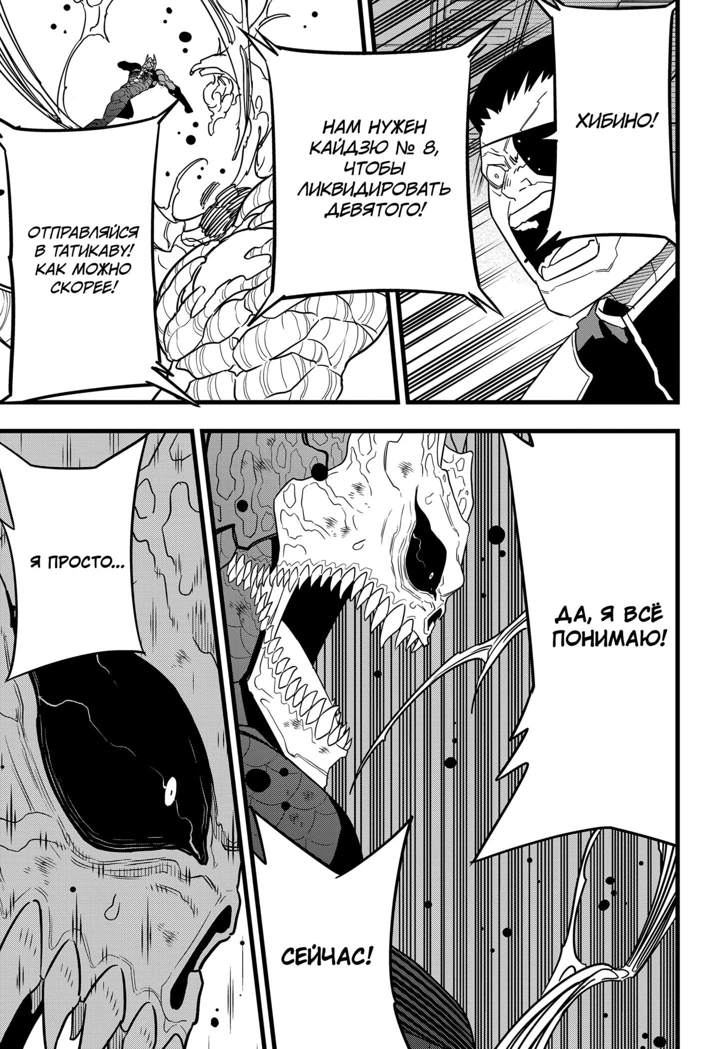 Read Kaiju No. 8 RU Manga Online