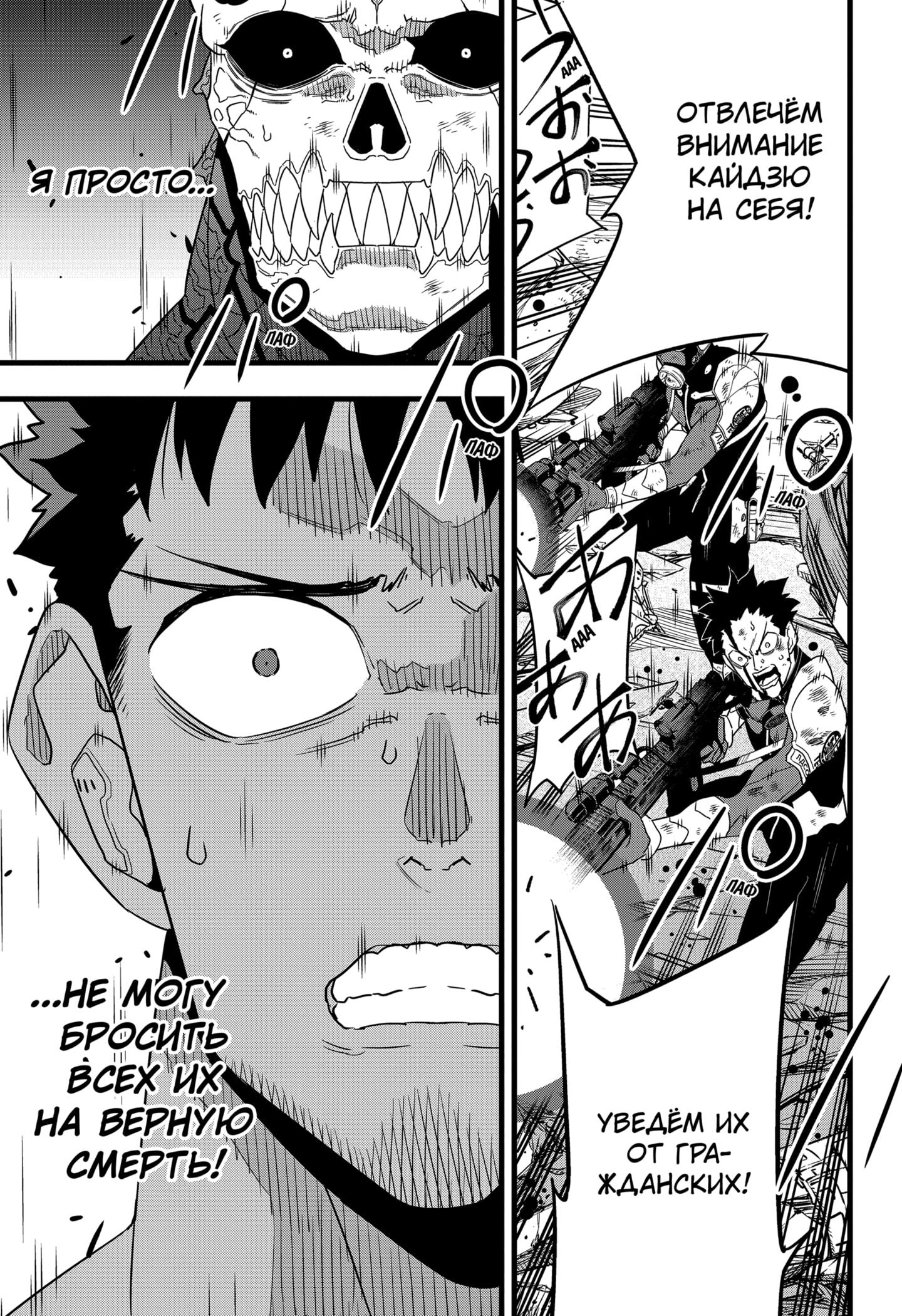 Read Kaiju No. 8 RU Manga Online