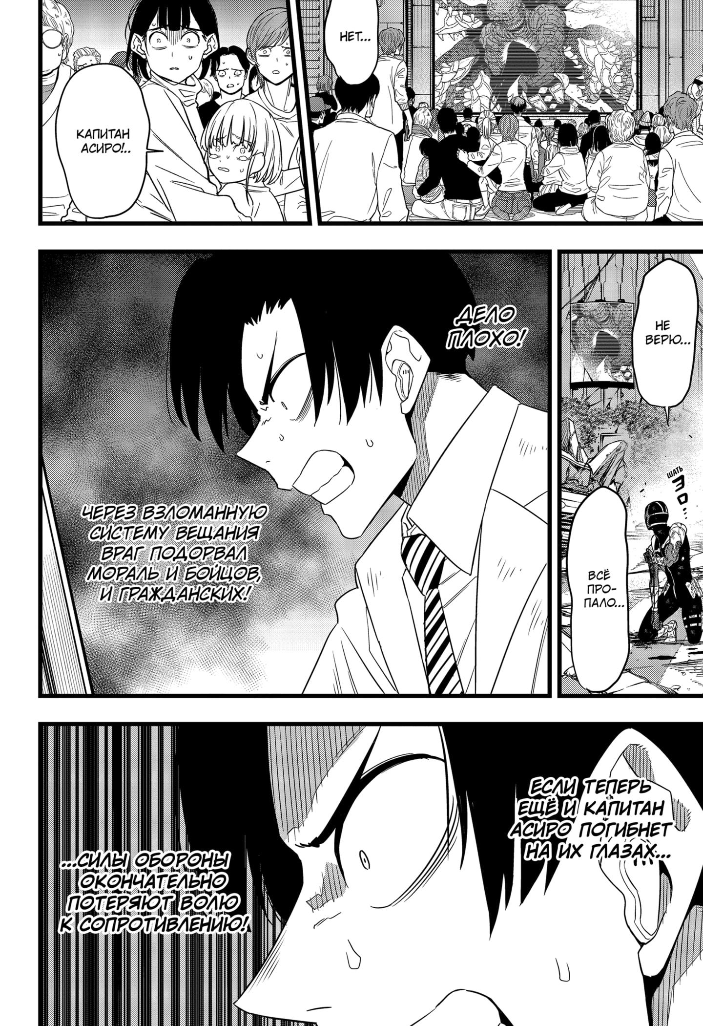 Read Kaiju No. 8 RU Manga Online