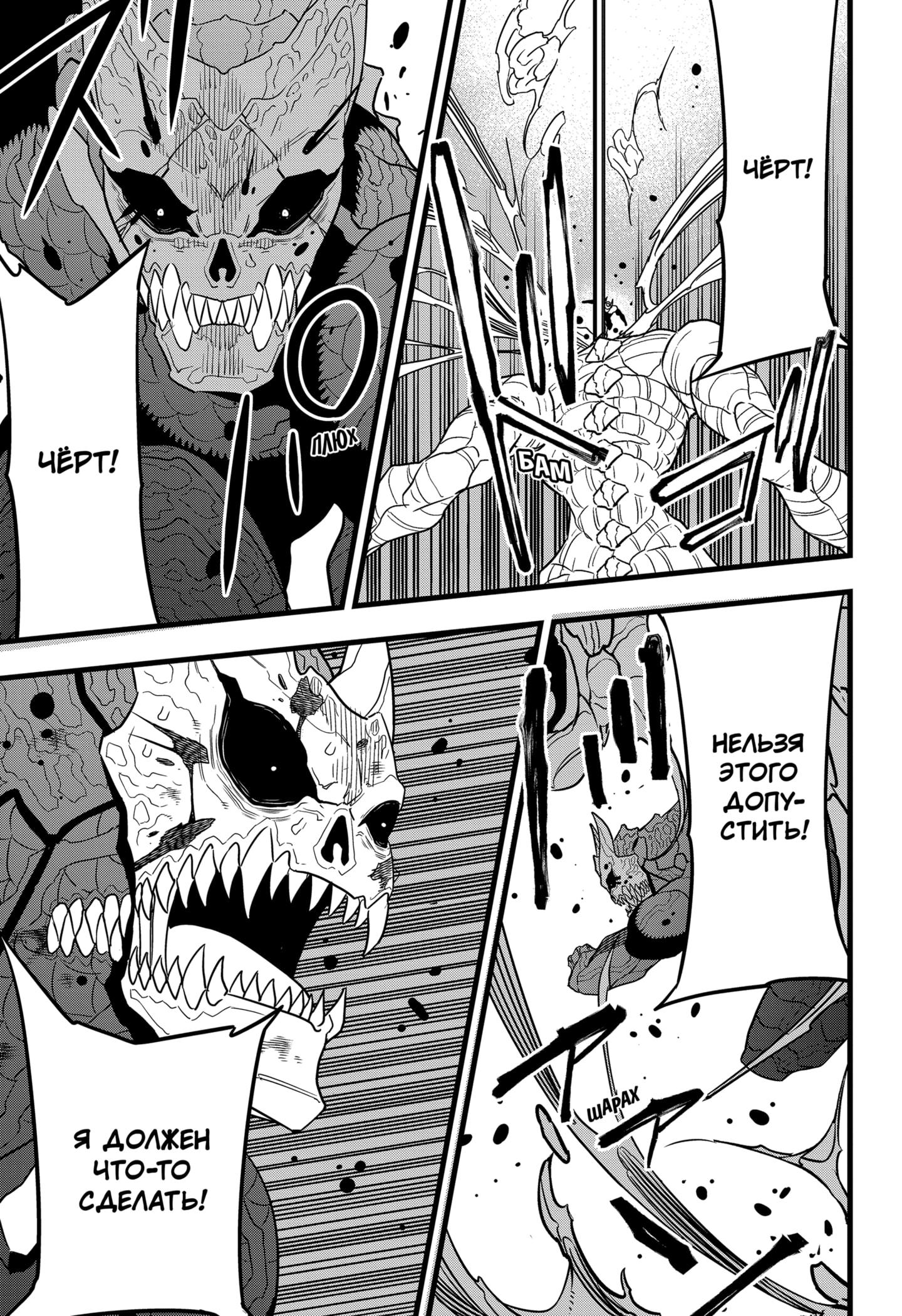 Read Kaiju No. 8 RU Manga Online