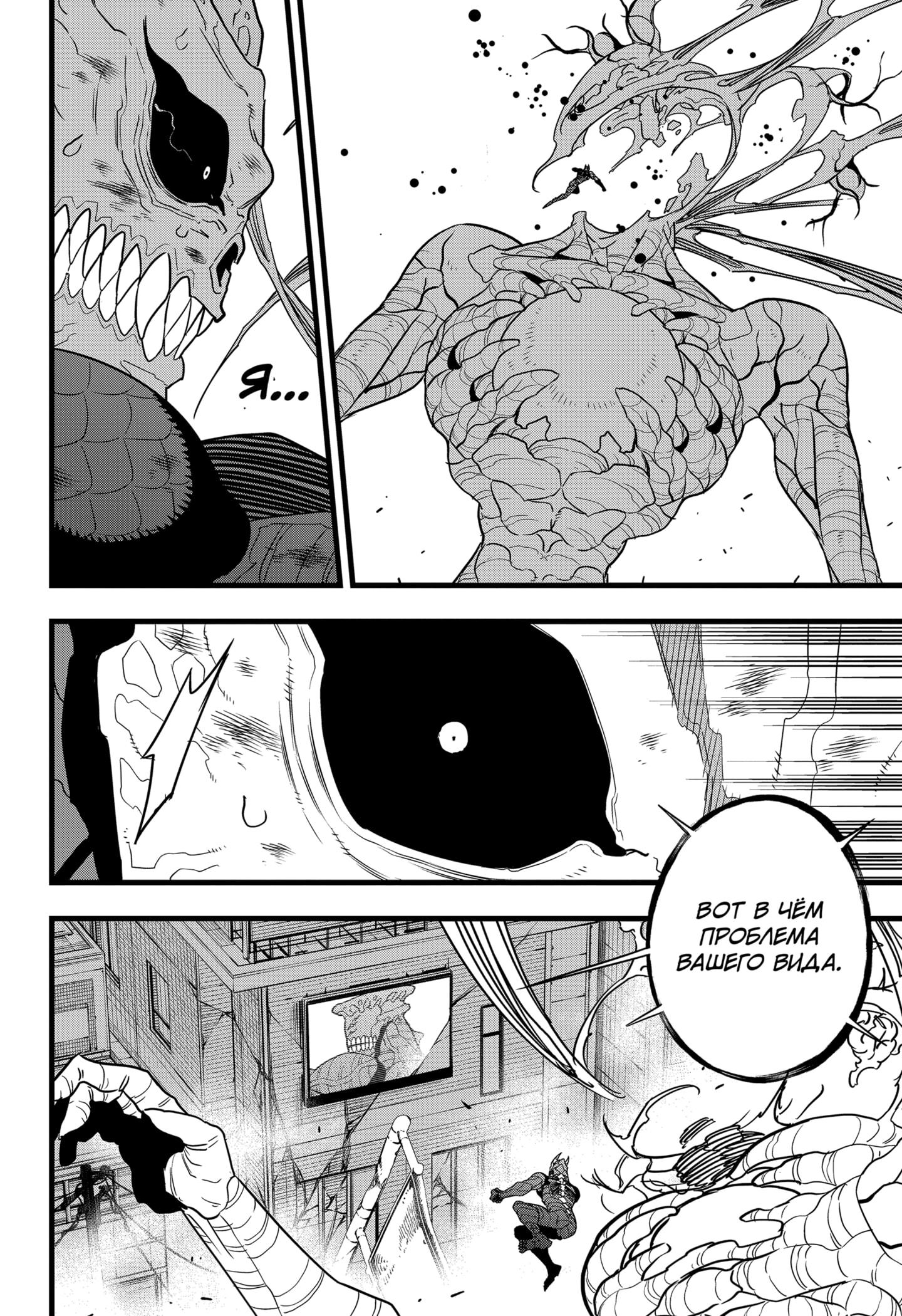 Read Kaiju No. 8 RU Manga Online