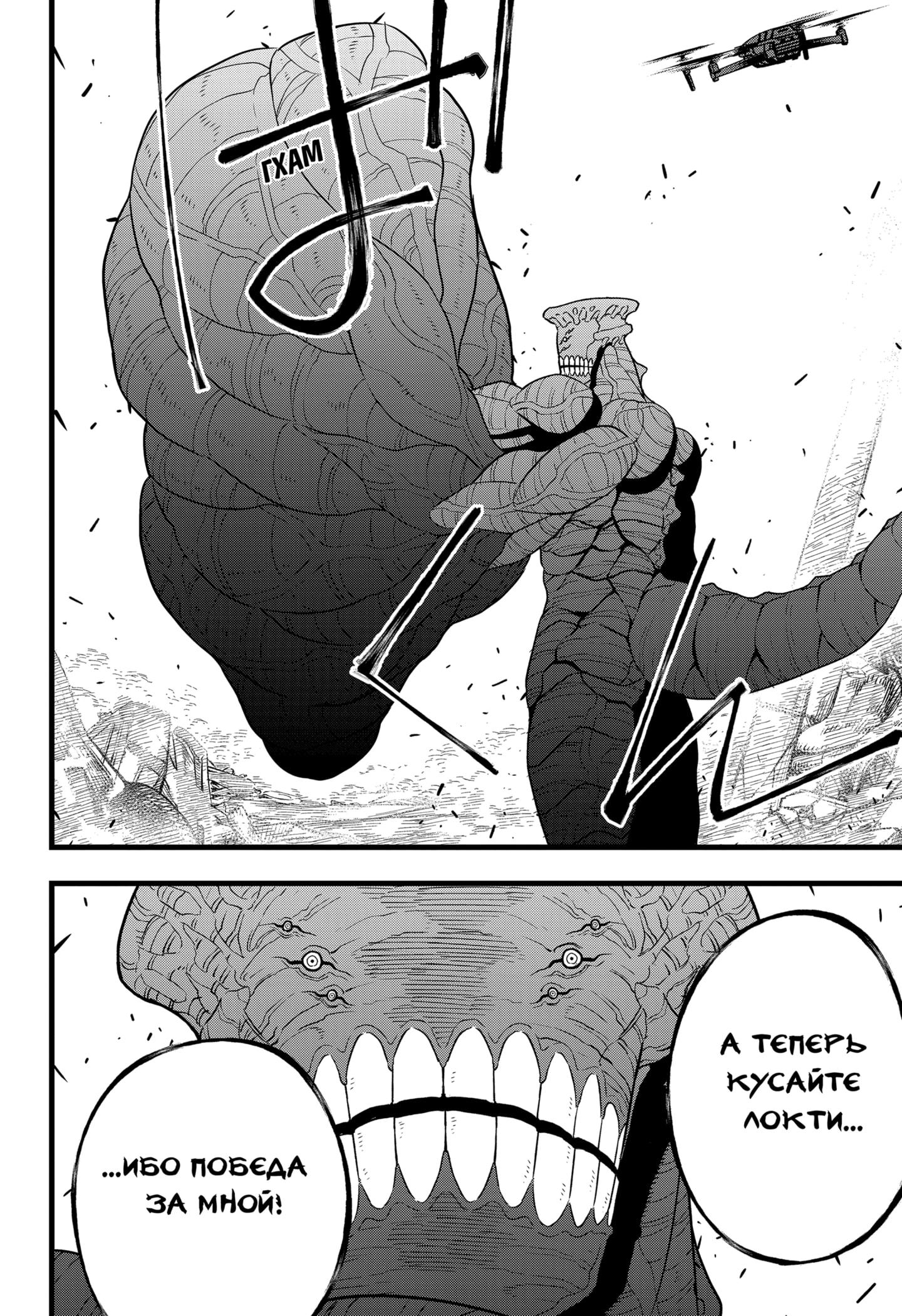 Read Kaiju No. 8 RU Manga Online