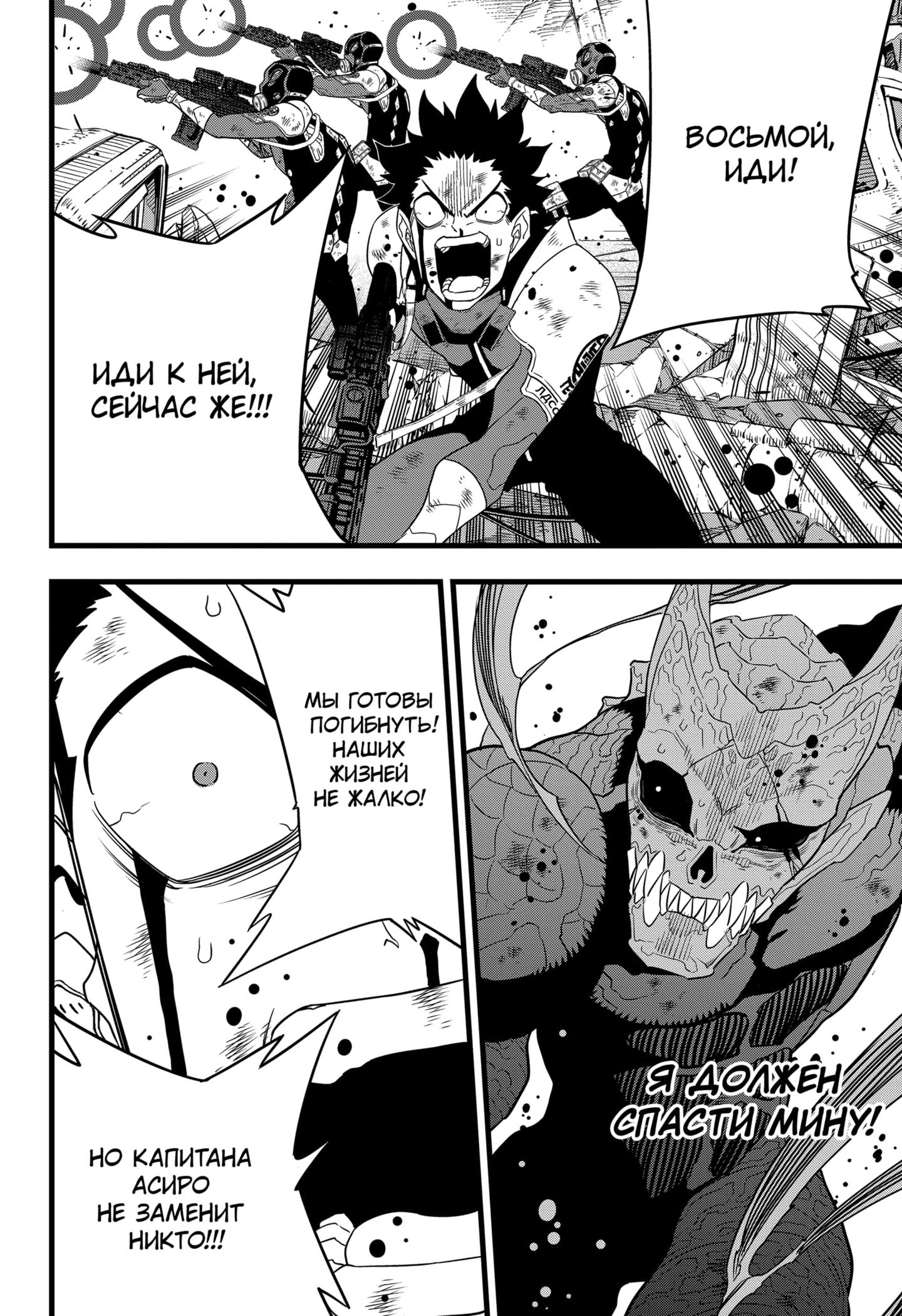 Read Kaiju No. 8 RU Manga Online