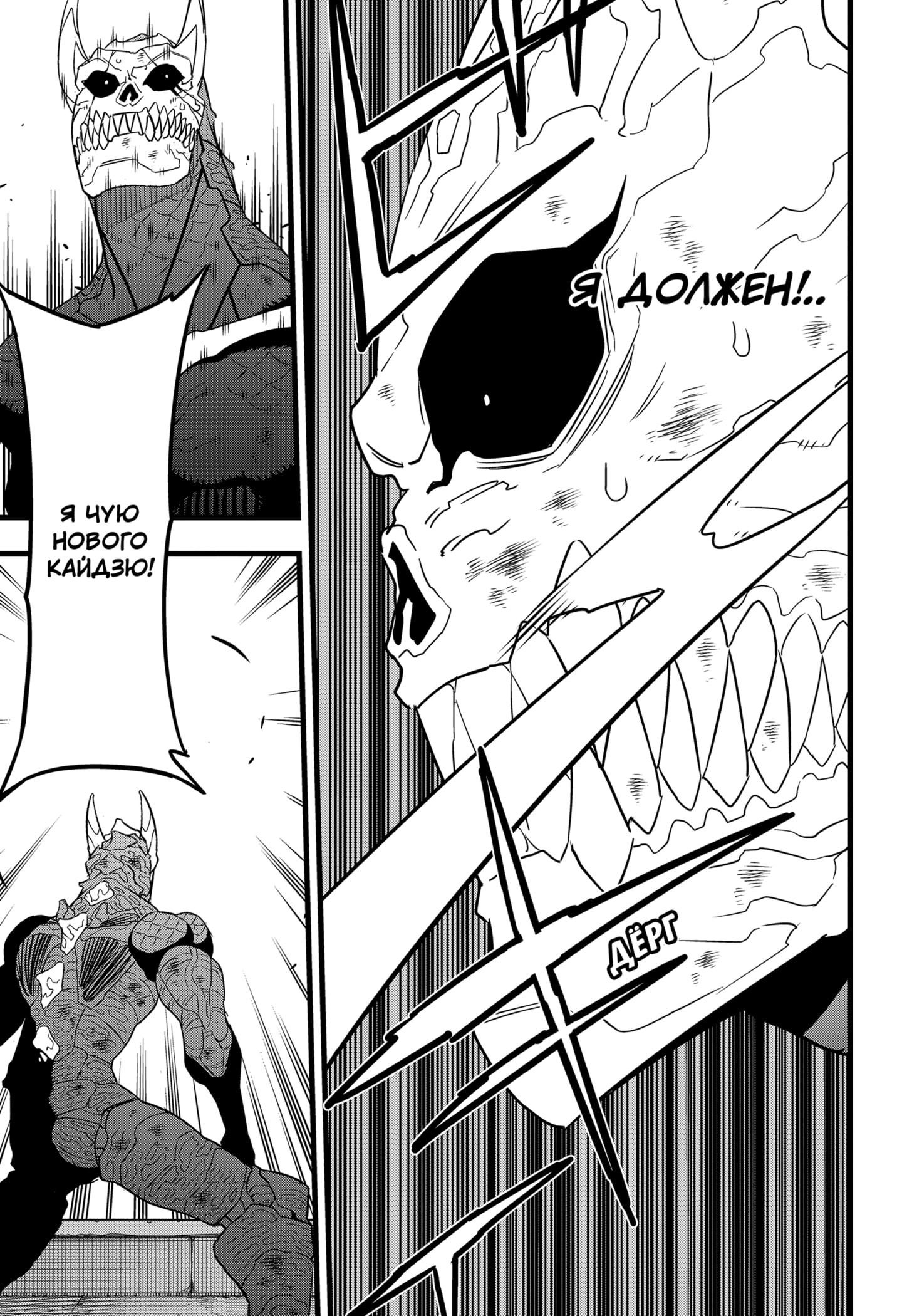 Read Kaiju No. 8 RU Manga Online
