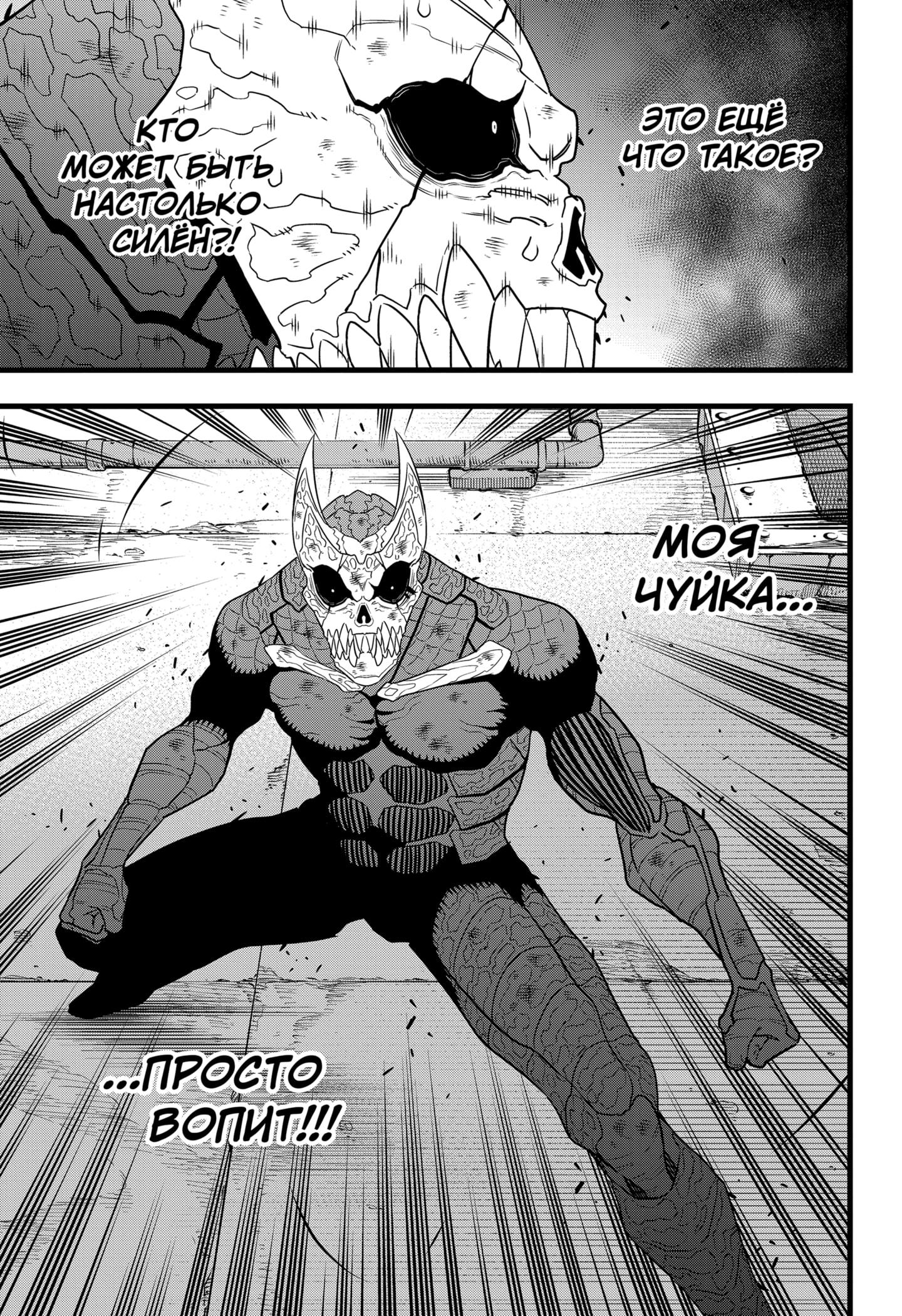 Read Kaiju No. 8 RU Manga Online