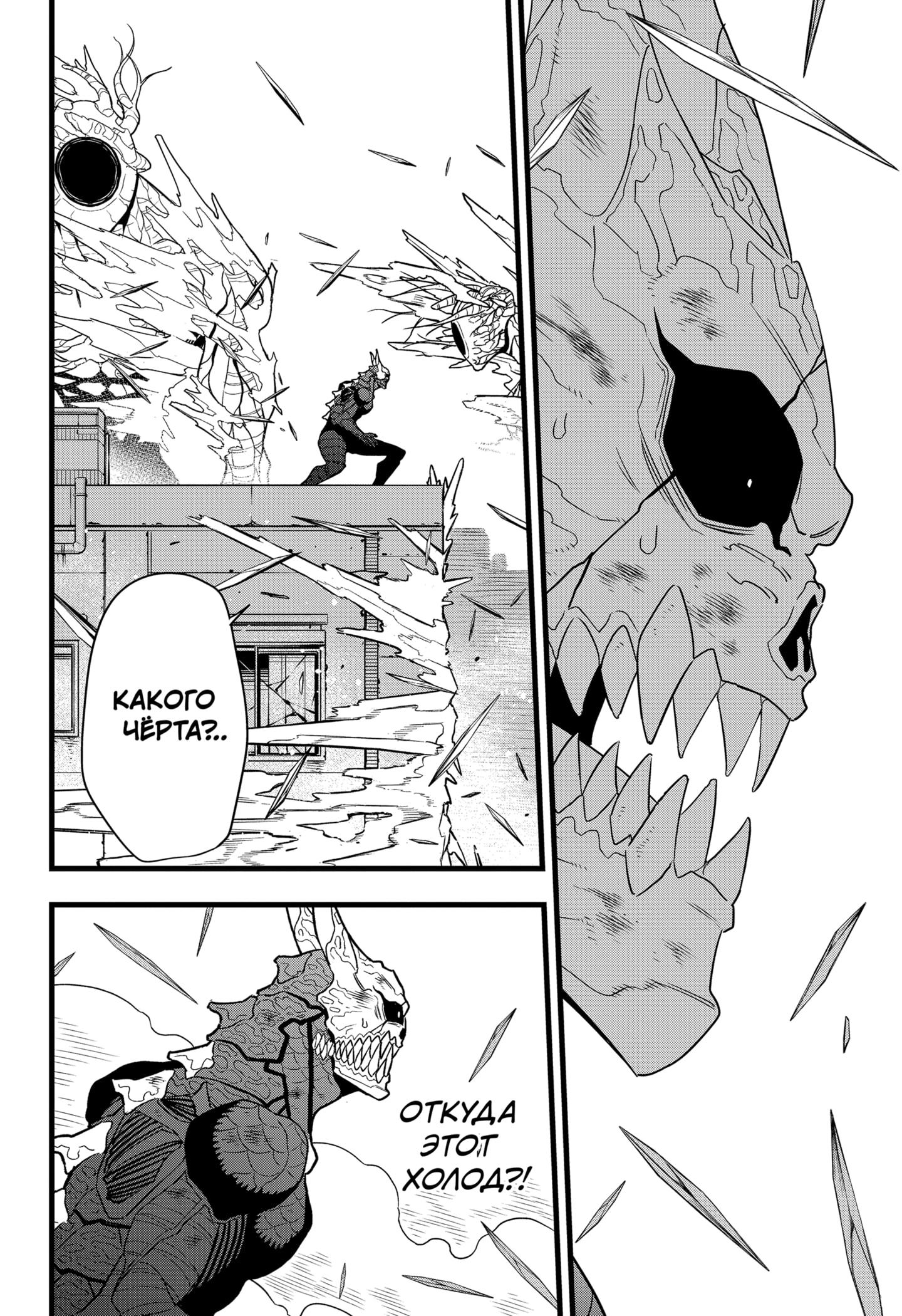 Read Kaiju No. 8 RU Manga Online