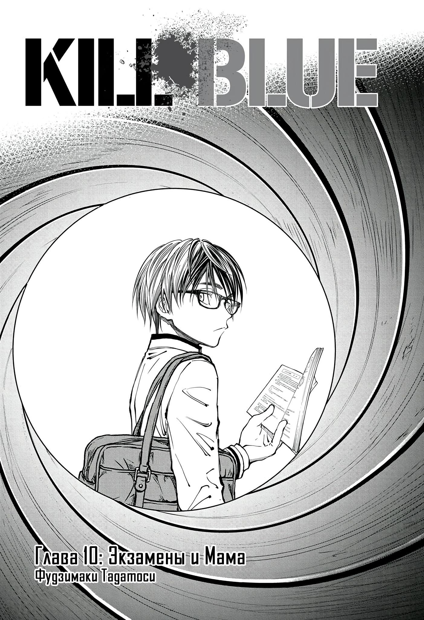 Read Kill Blue RU Manga Online