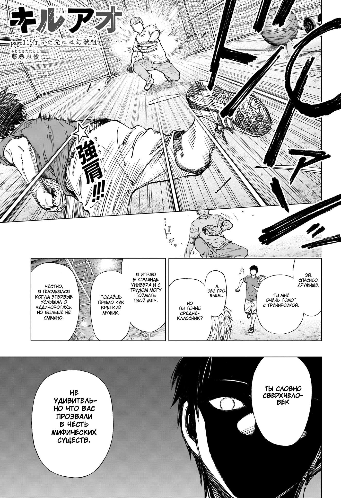 Read Kill Blue RU Manga Online