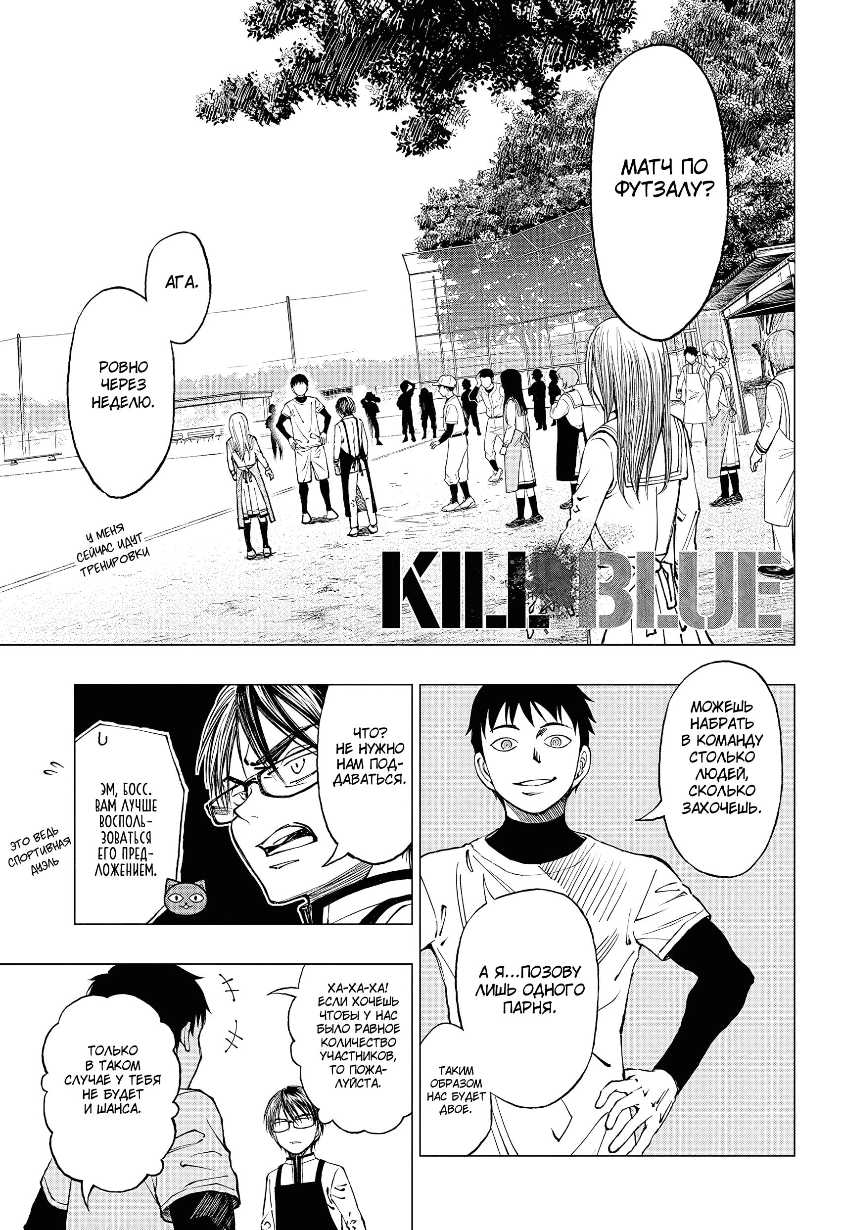 Read Kill Blue RU Manga Online