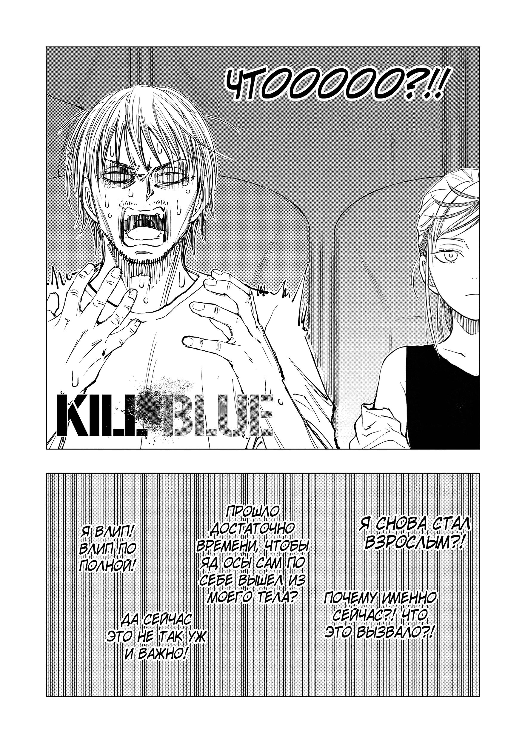 Read Kill Blue RU Manga Online