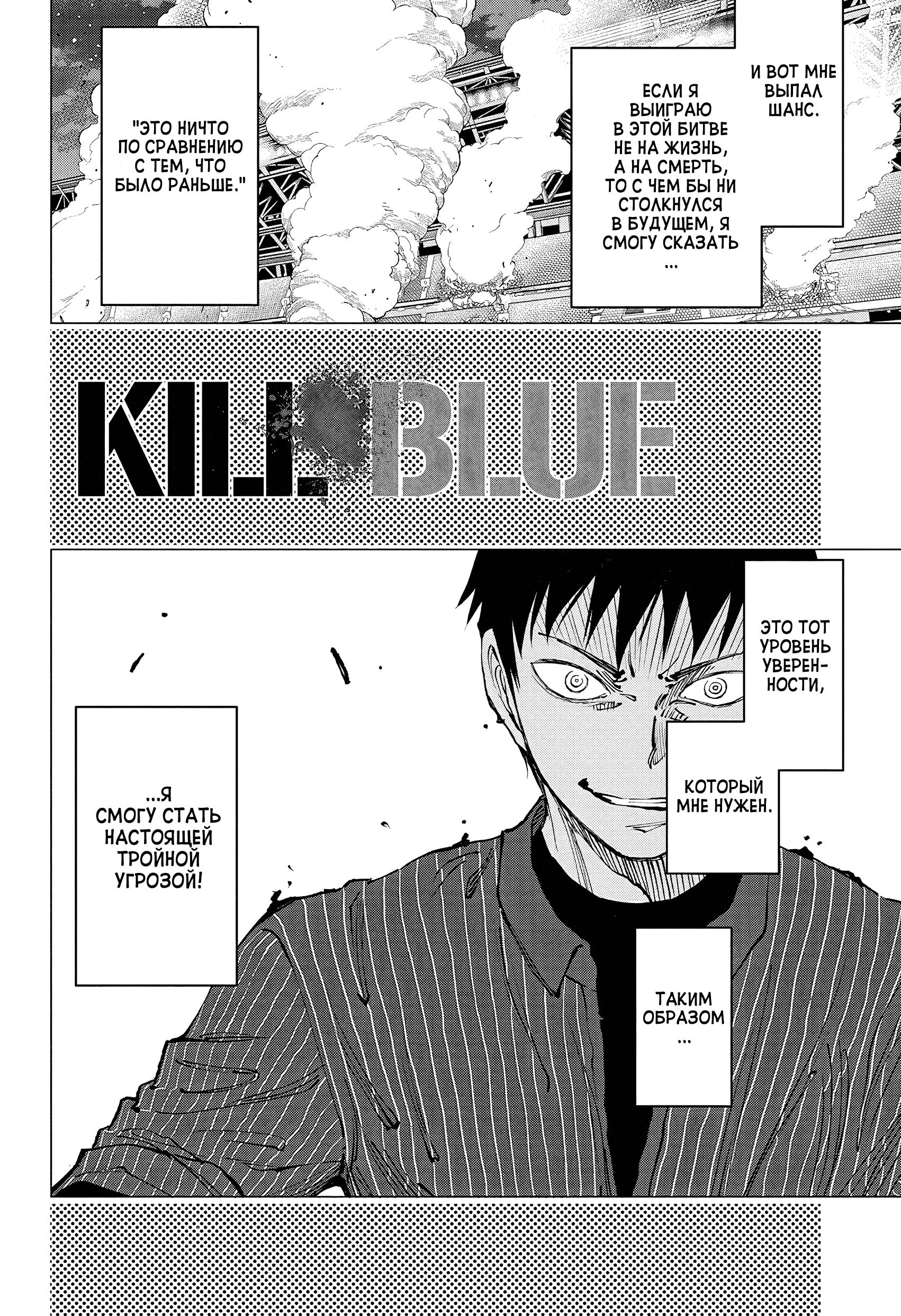 Read Kill Blue RU Manga Online