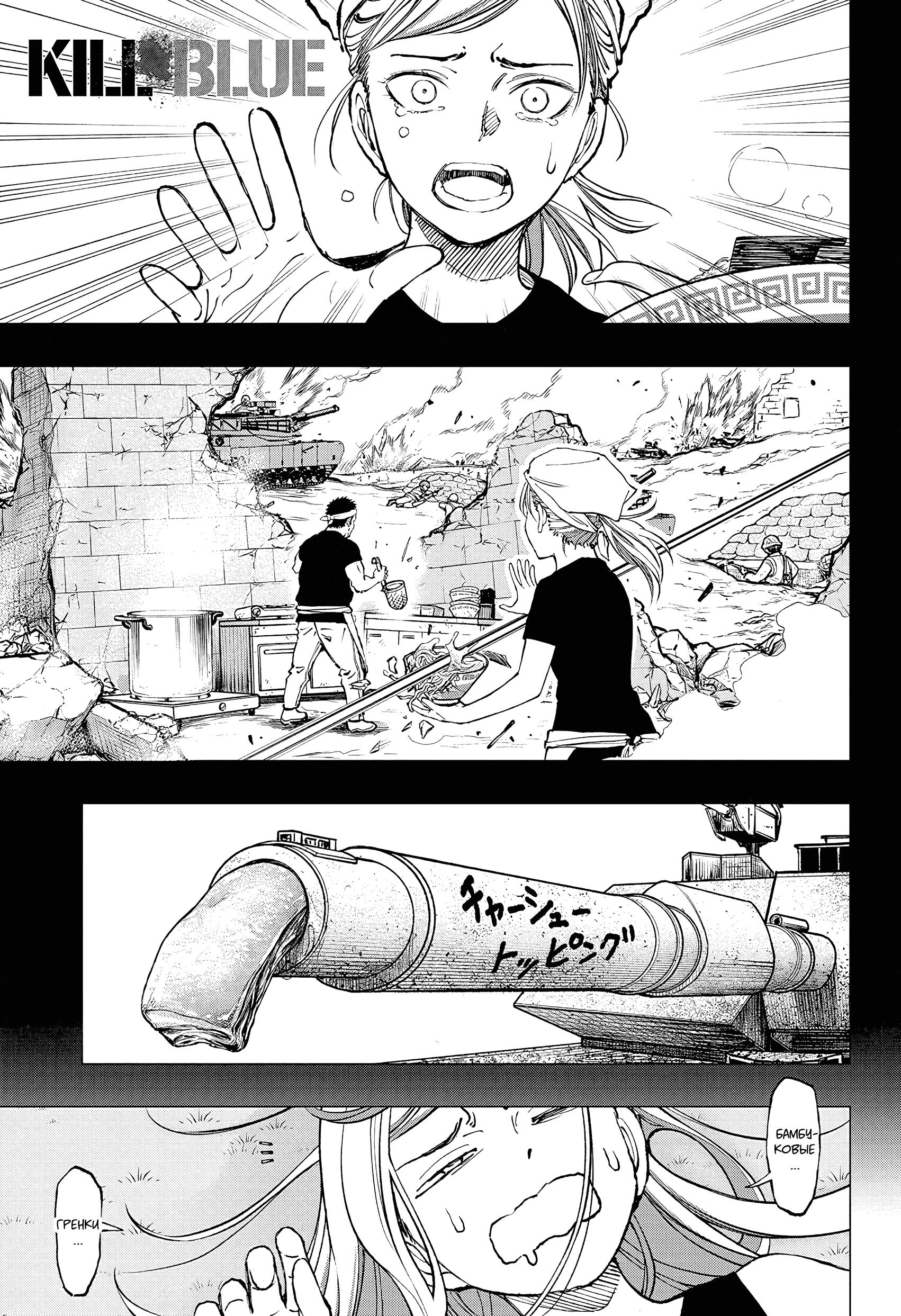 Read Kill Blue RU Manga Online