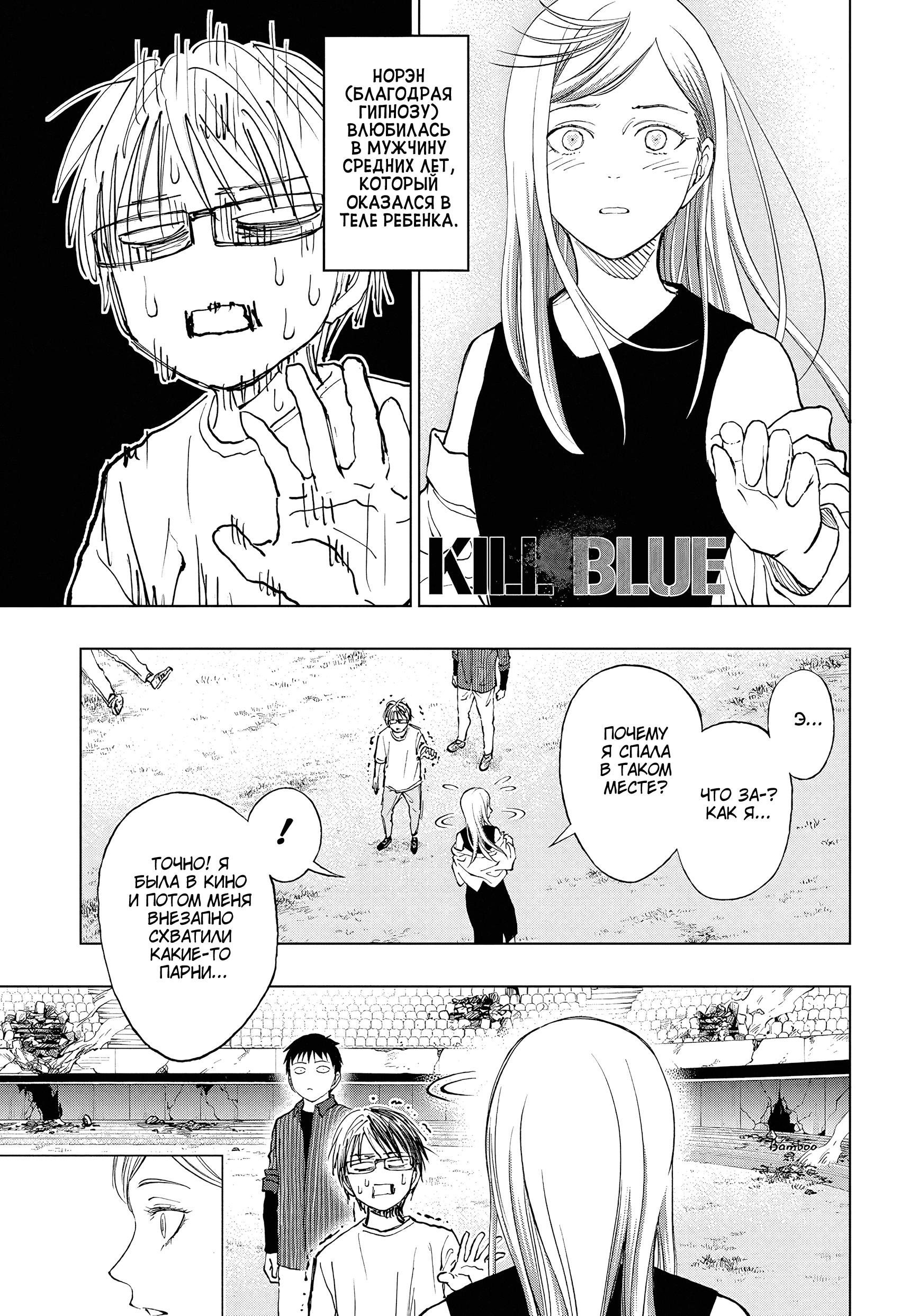 Read Kill Blue RU Manga Online