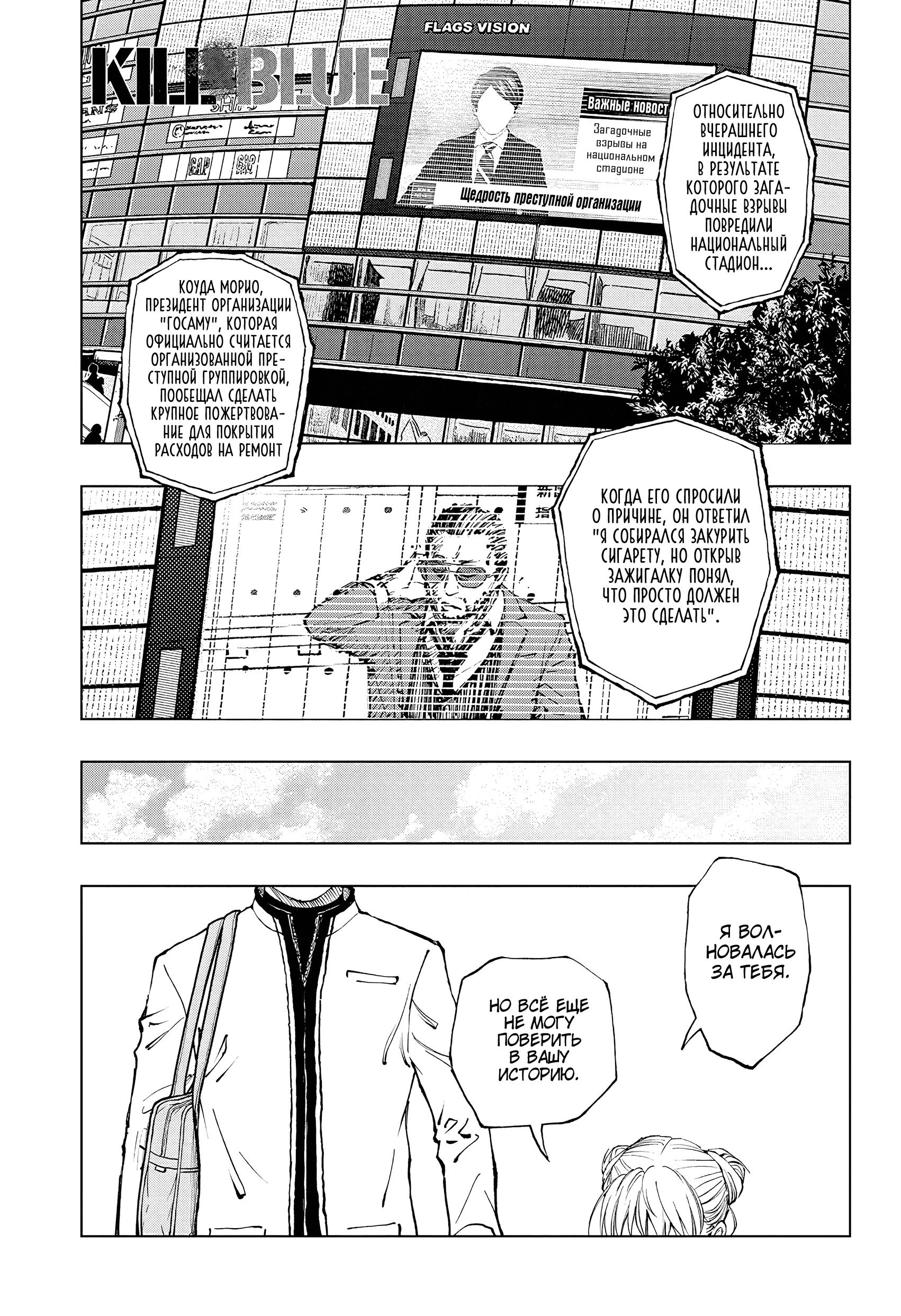 Read Kill Blue RU Manga Online