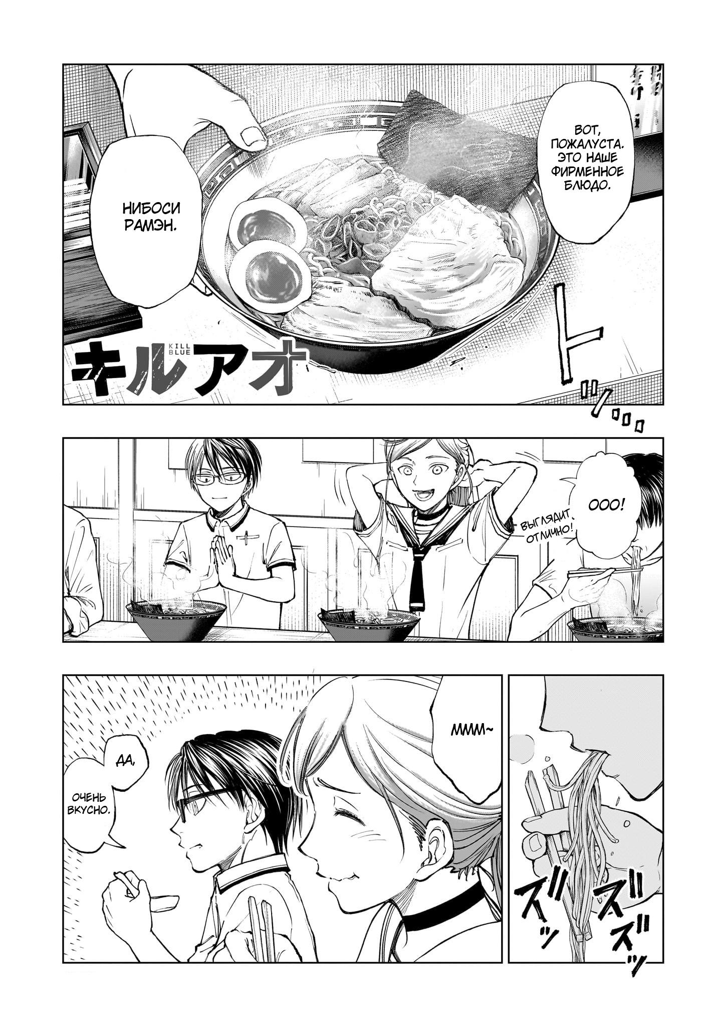 Read Kill Blue RU Manga Online