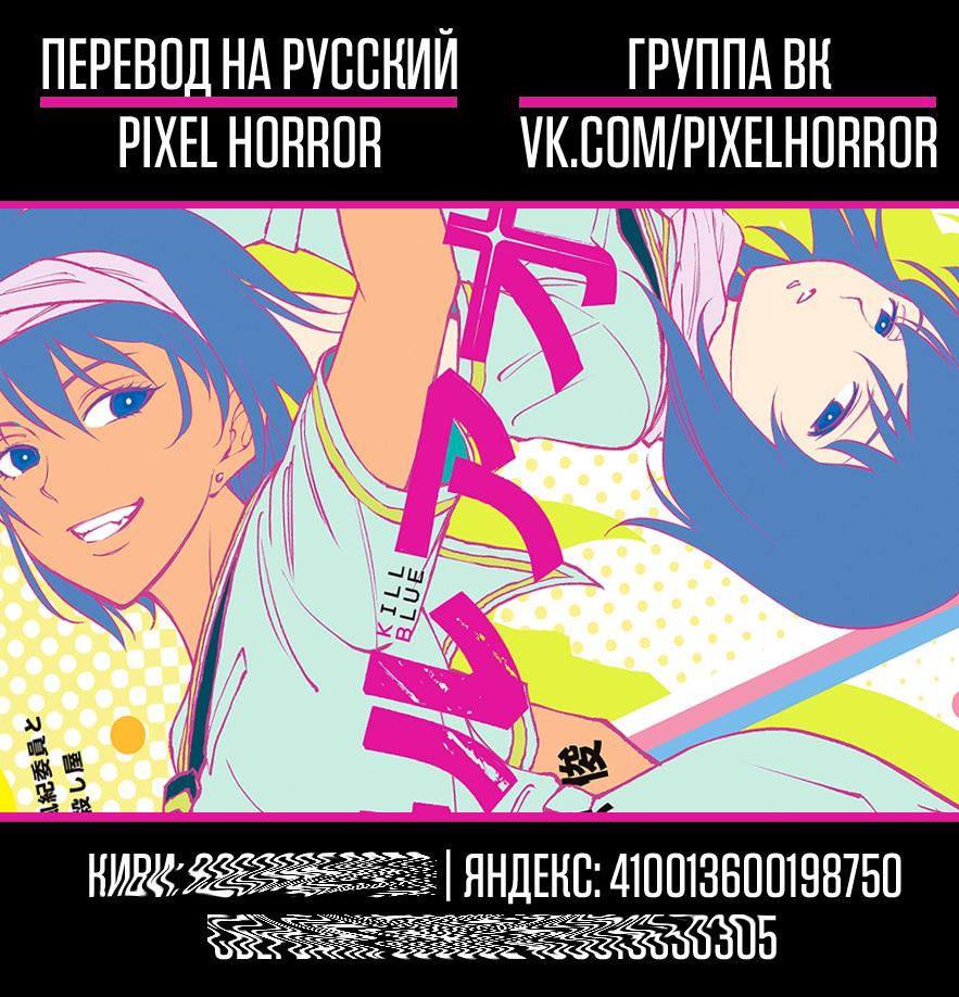Read Kill Blue RU Manga Online