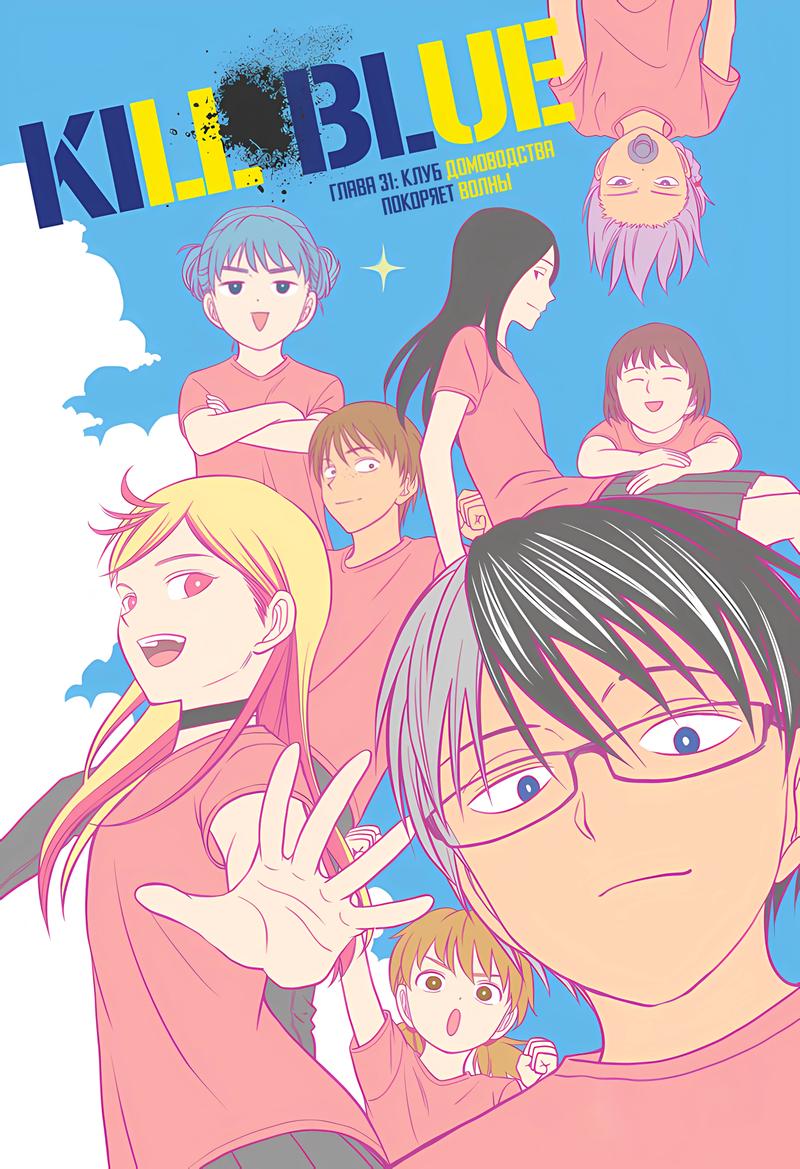 Read Kill Blue RU Manga Online