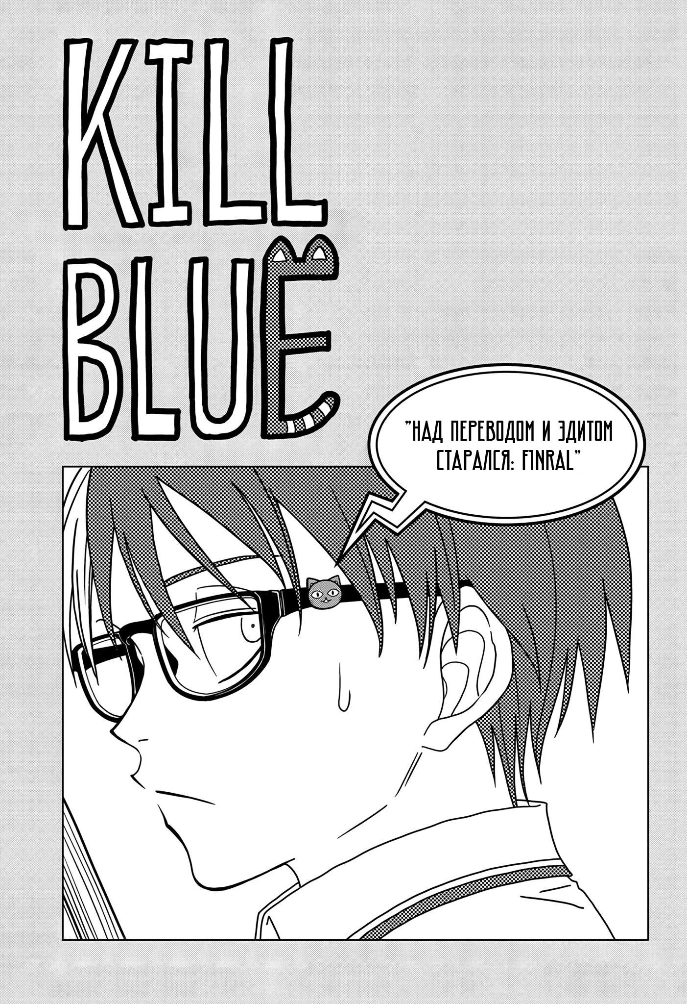 Read Kill Blue RU Manga Online