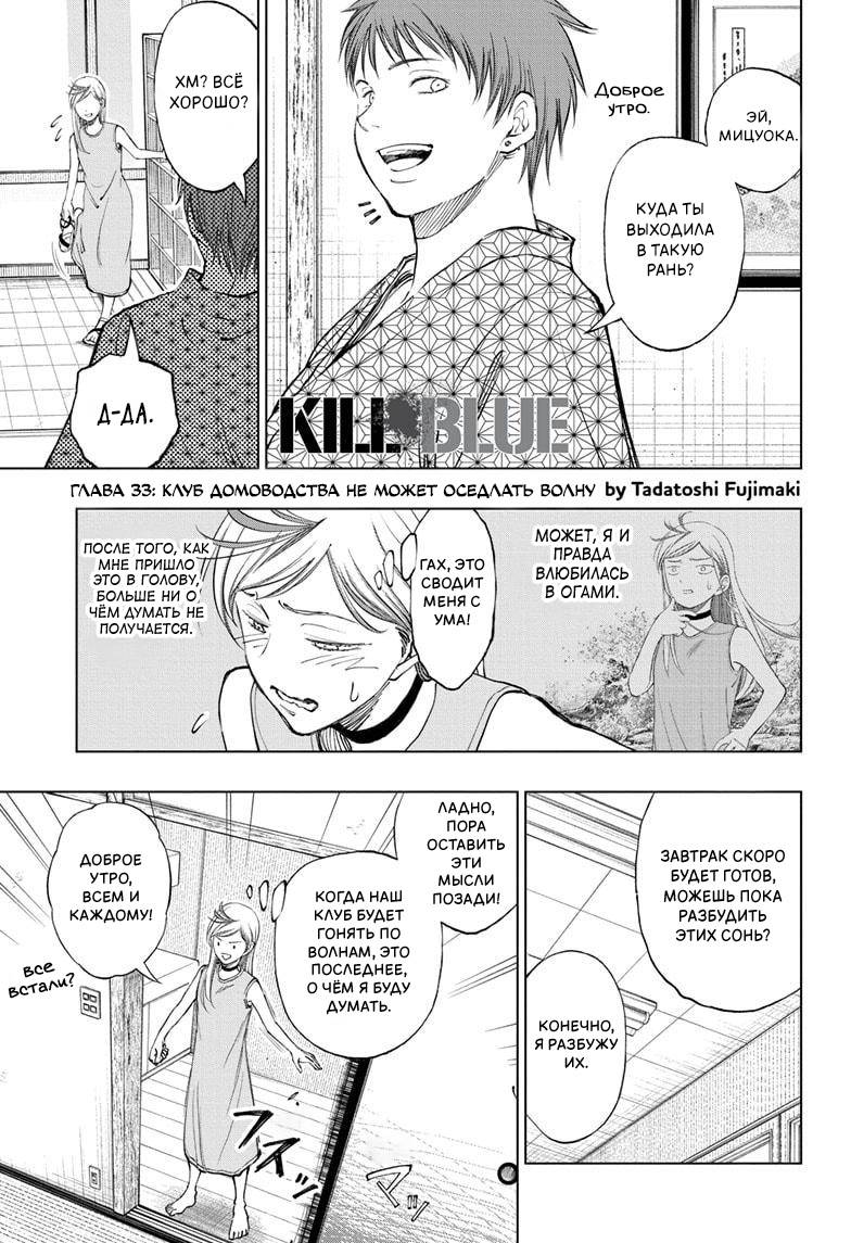 Read Kill Blue RU Manga Online
