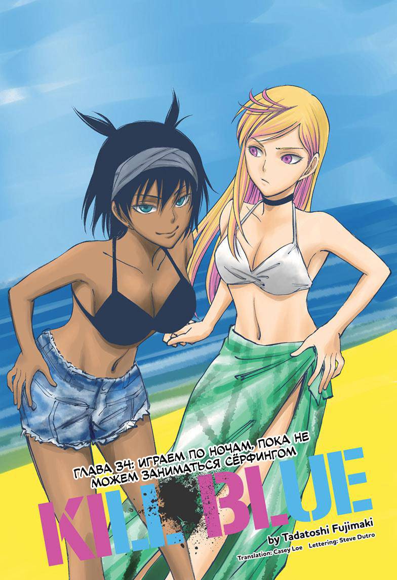 Read Kill Blue RU Manga Online