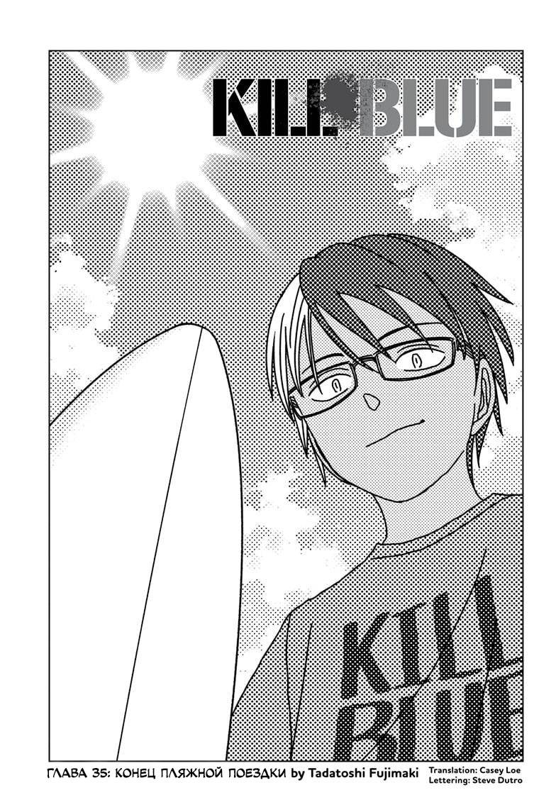 Read Kill Blue RU Manga Online