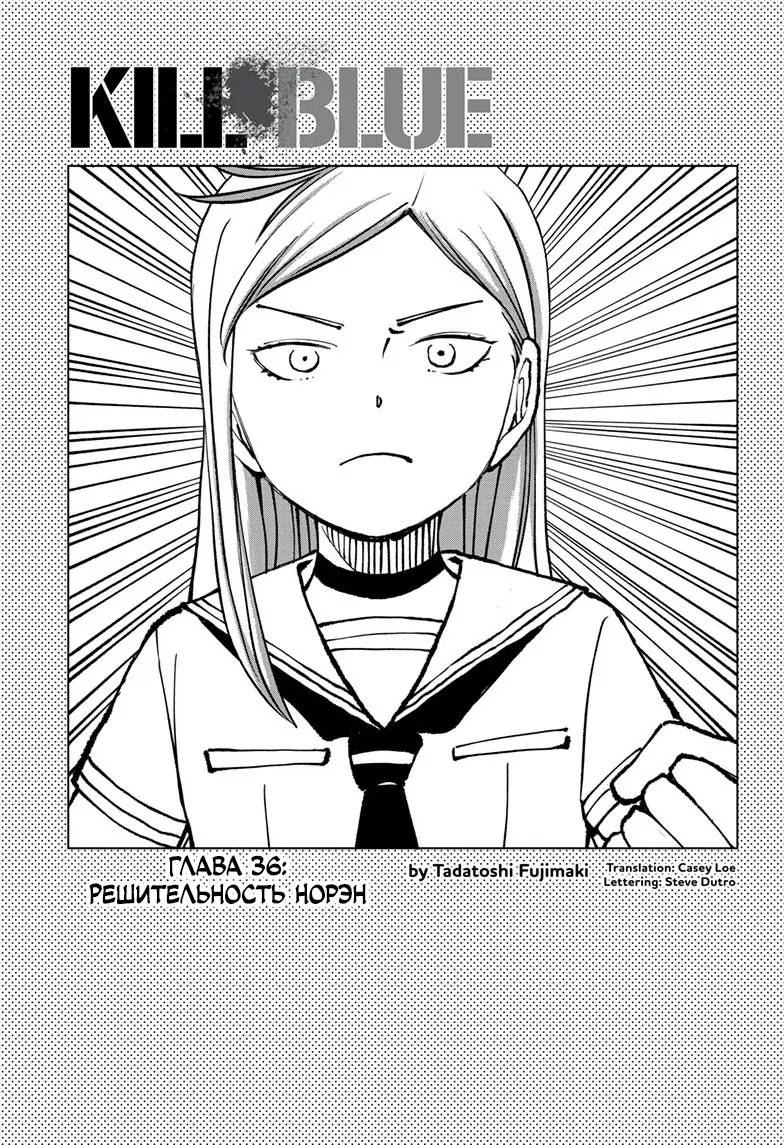 Read Kill Blue RU Manga Online