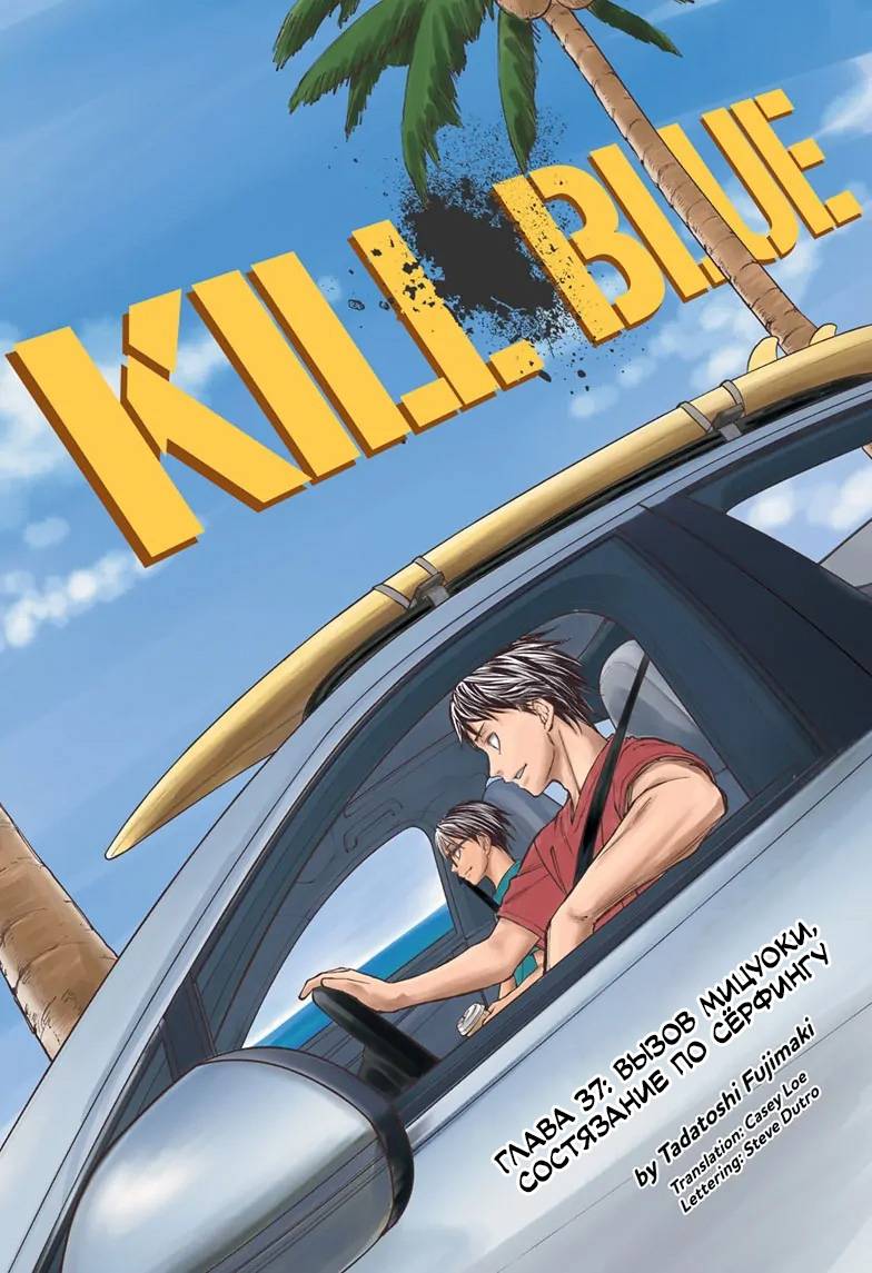 Read Kill Blue RU Manga Online