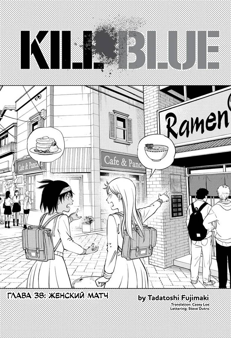 Read Kill Blue RU Manga Online