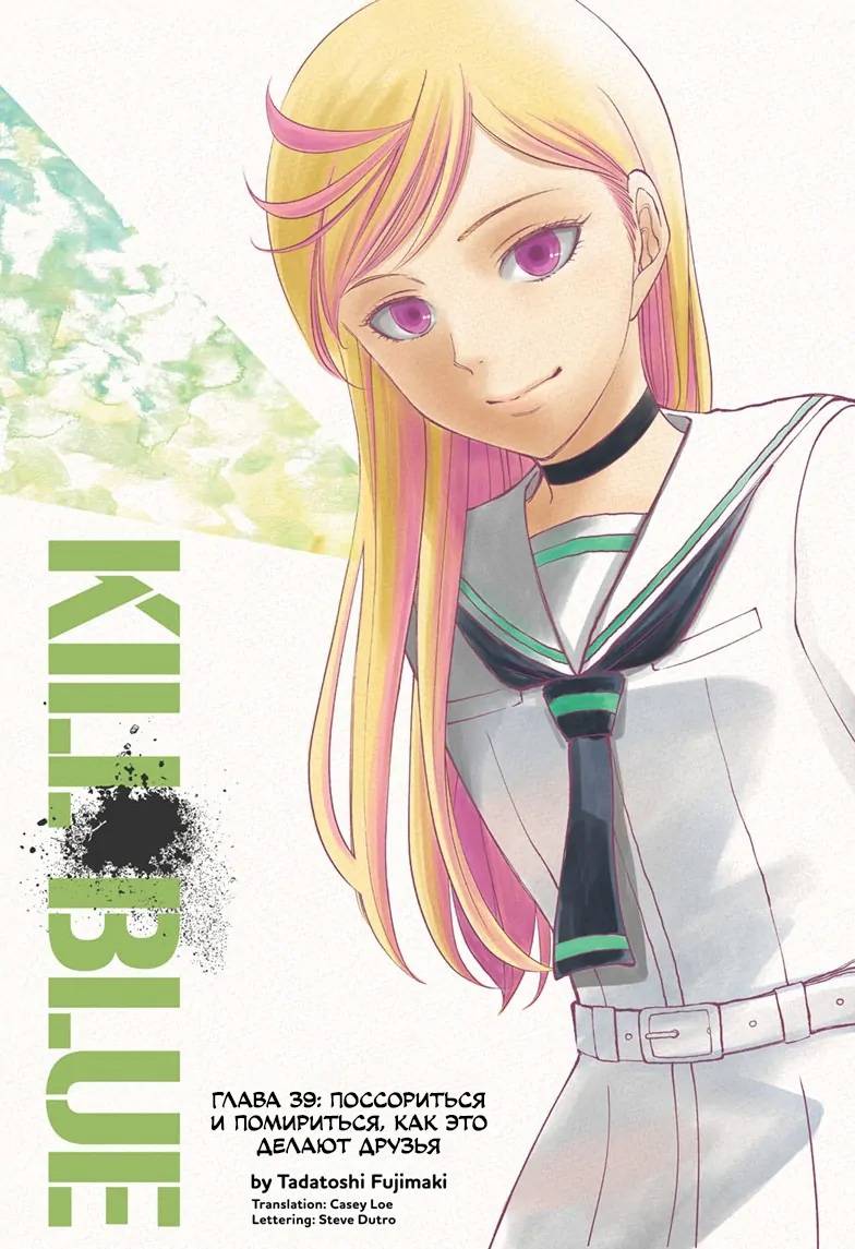 Read Kill Blue RU Manga Online