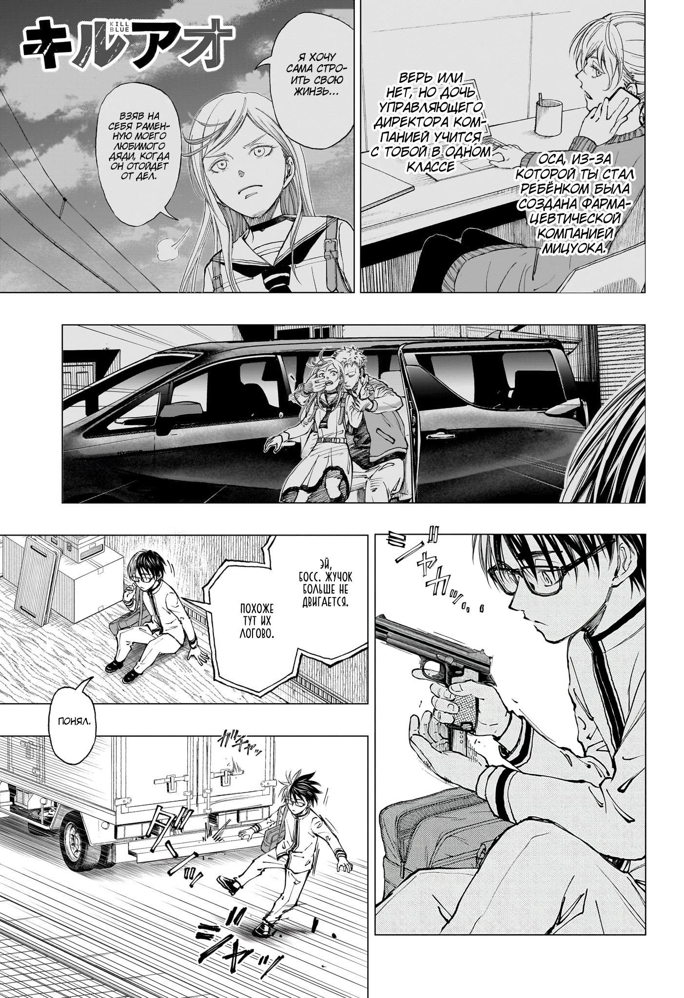 Read Kill Blue RU Manga Online