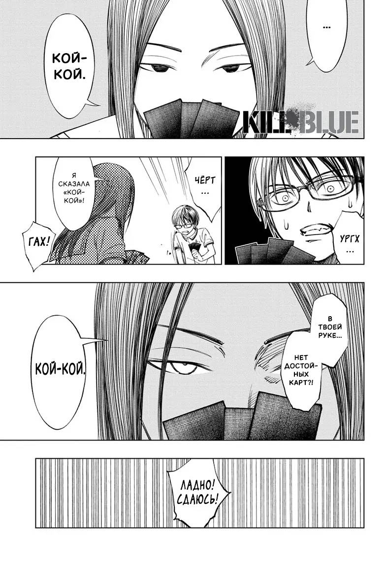 Read Kill Blue RU Manga Online