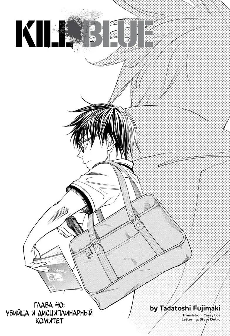Read Kill Blue RU Manga Online