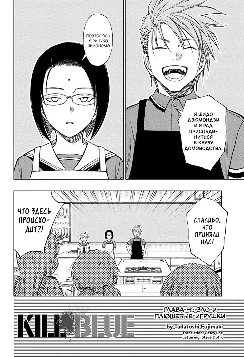 Read Kill Blue RU Manga Online