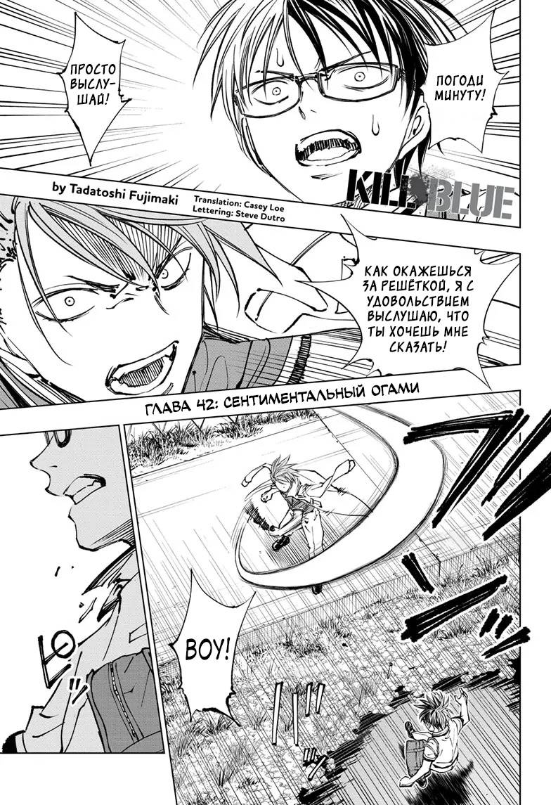 Read Kill Blue RU Manga Online