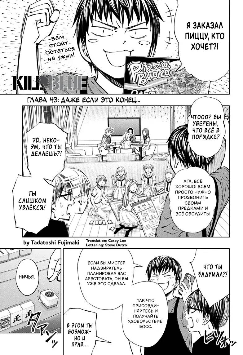 Read Kill Blue RU Manga Online