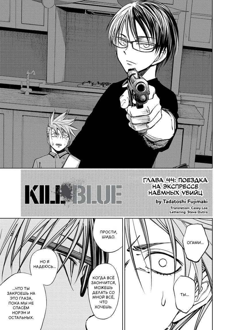Read Kill Blue RU Manga Online