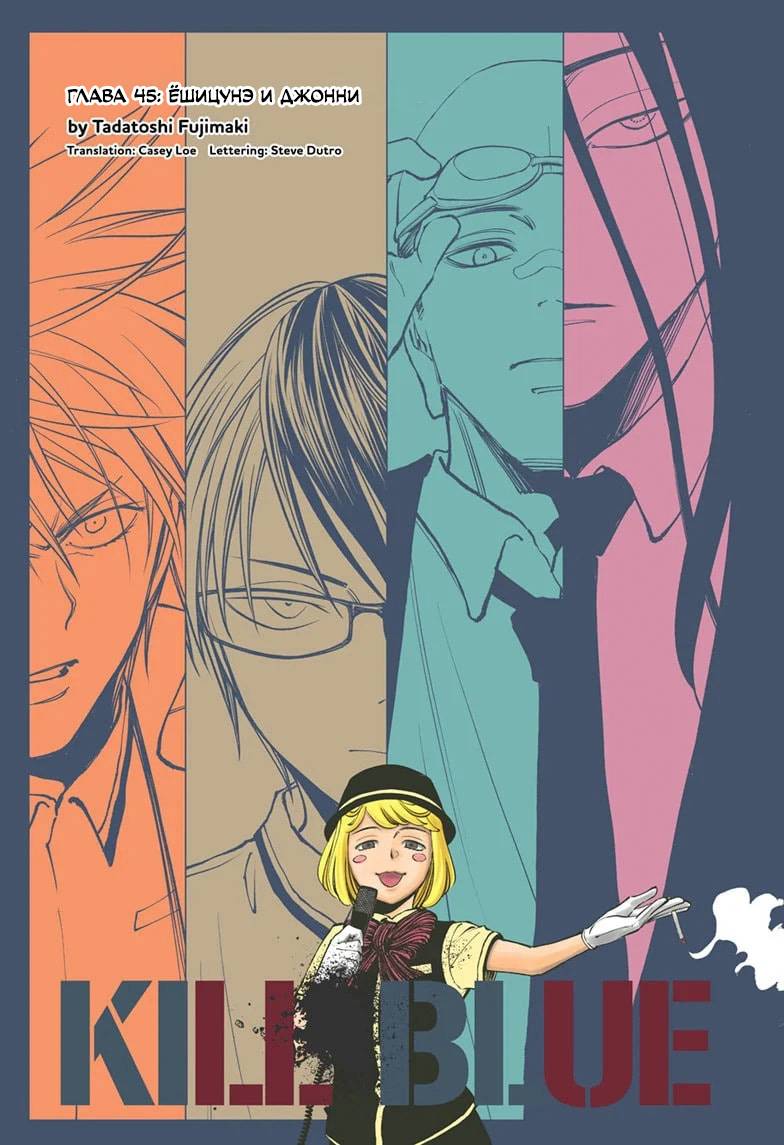 Read Kill Blue RU Manga Online