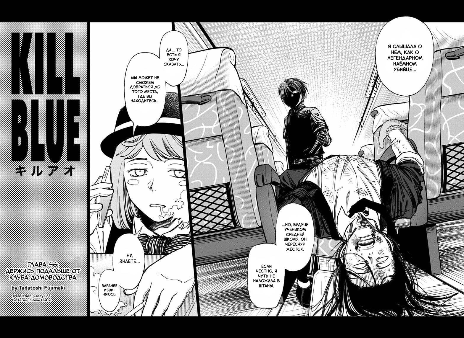 Read Kill Blue RU Manga Online