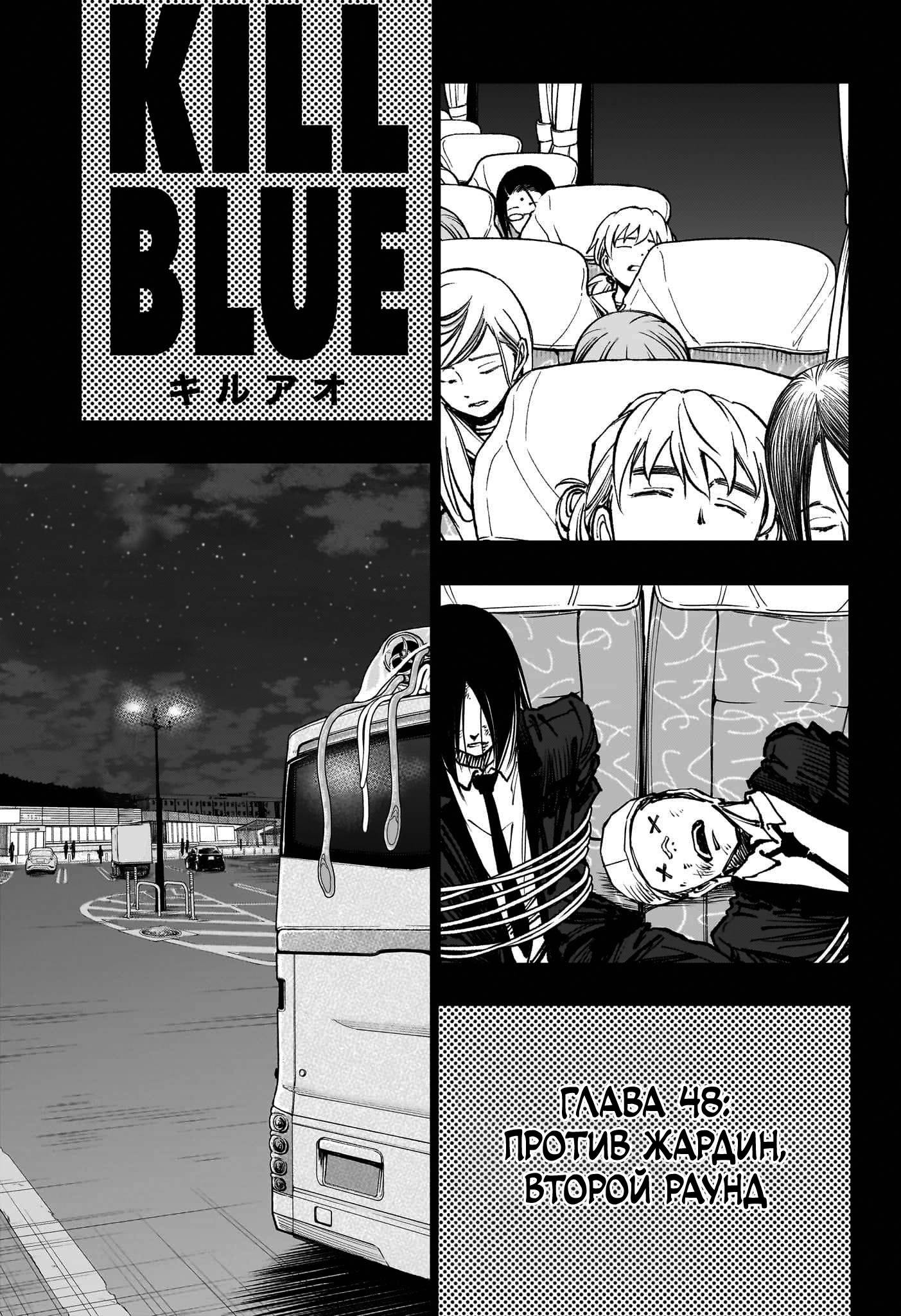 Read Kill Blue RU Manga Online