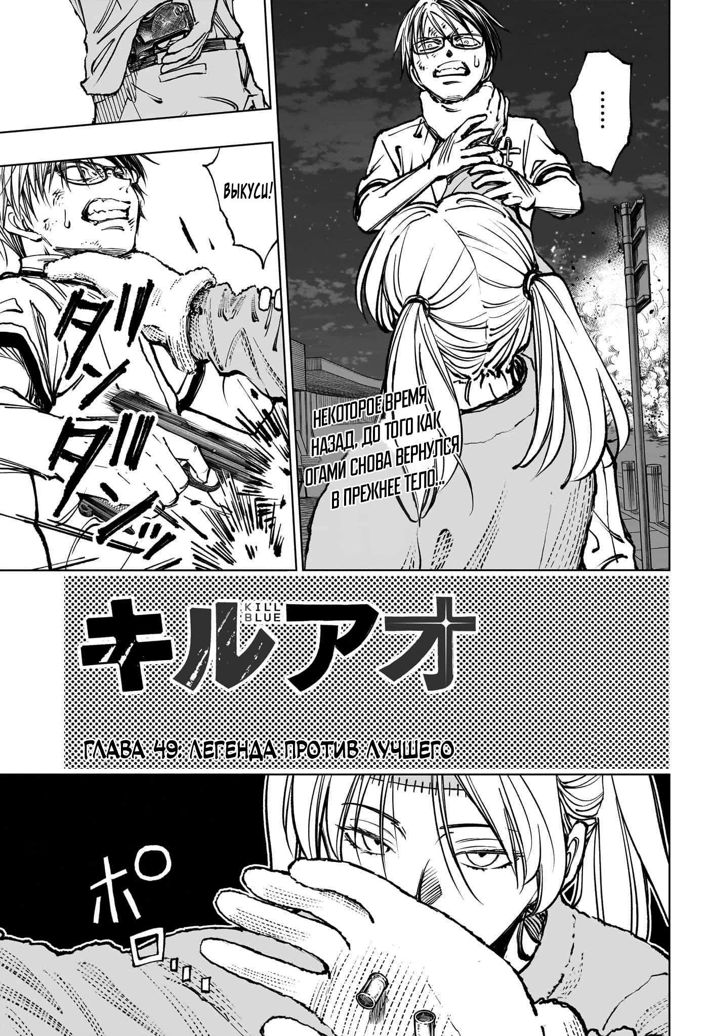 Read Kill Blue RU Manga Online