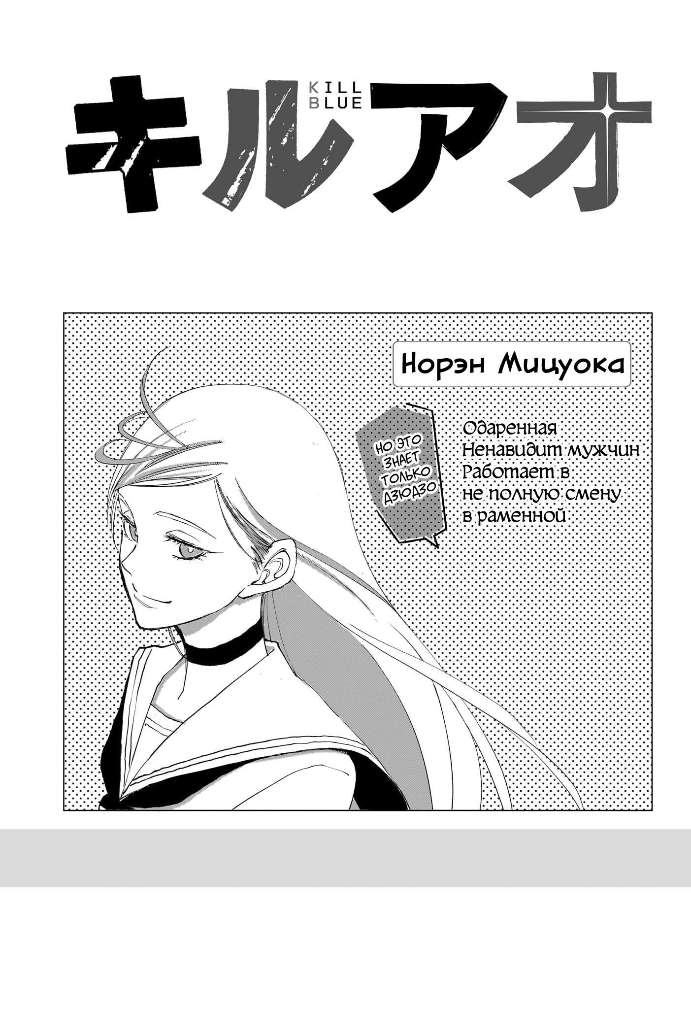 Read Kill Blue RU Manga Online