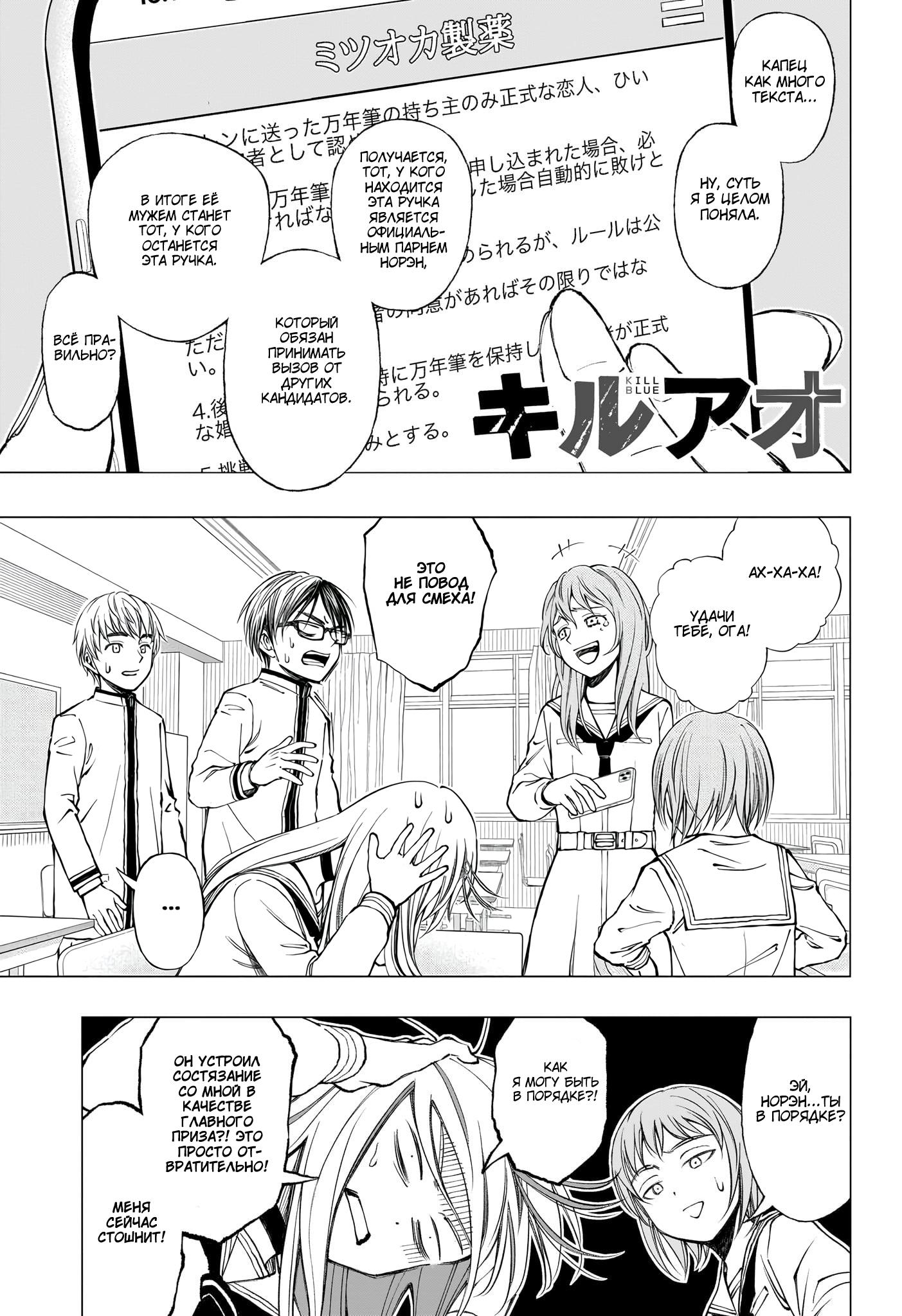 Read Kill Blue RU Manga Online