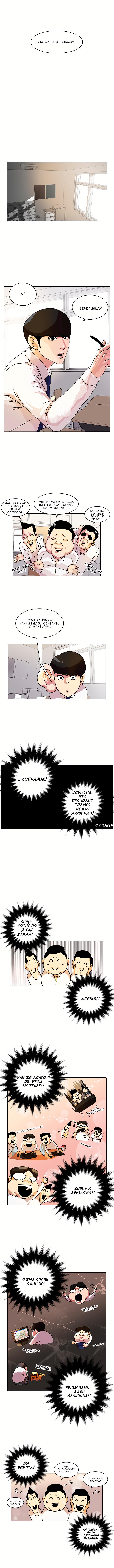Read Lookism RU Manga Online